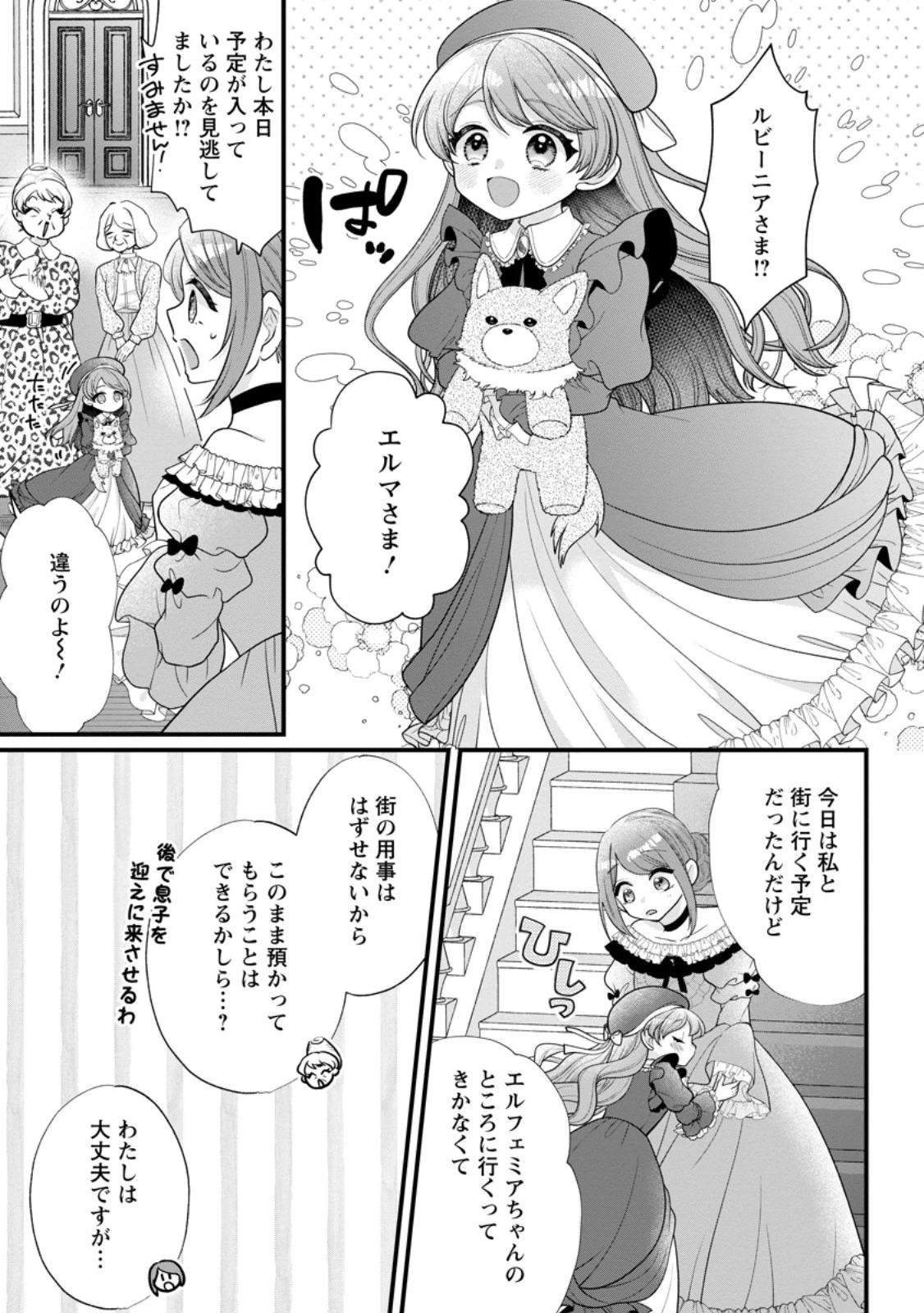 家族に役立たずと言われ続けたわたしが、魔性の公爵騎士様の最愛になるまで 第26.3話 - 4