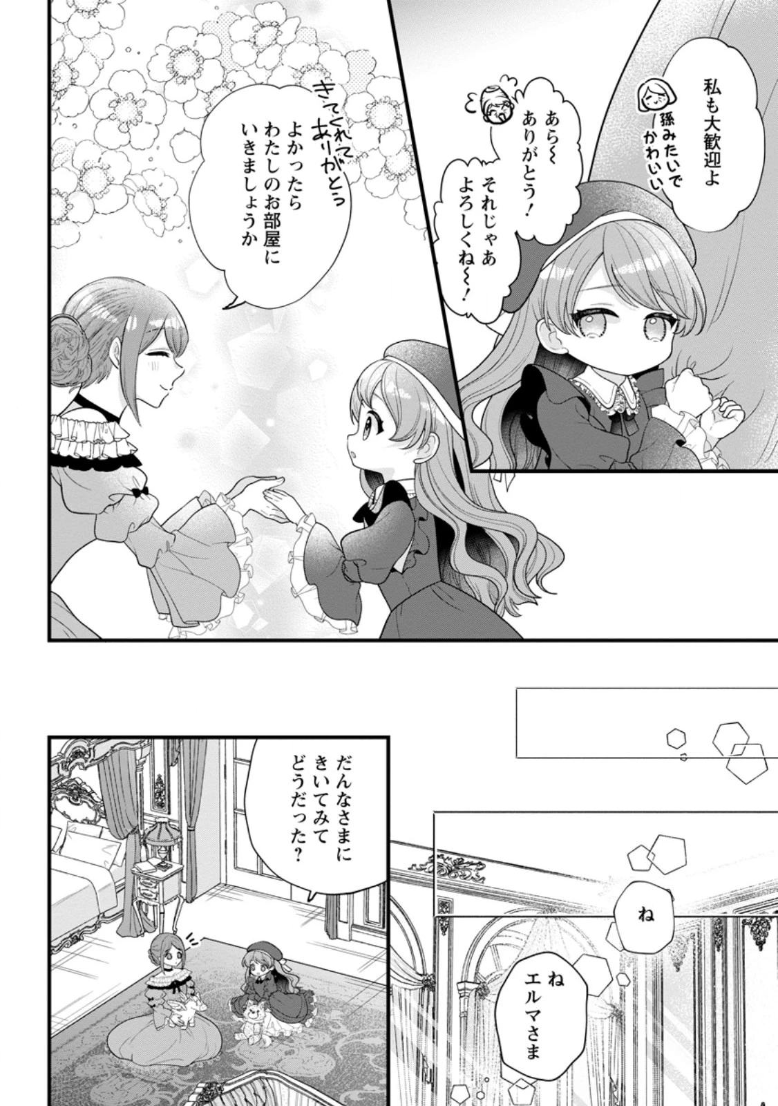 家族に役立たずと言われ続けたわたしが、魔性の公爵騎士様の最愛になるまで 第26.3話 - 5