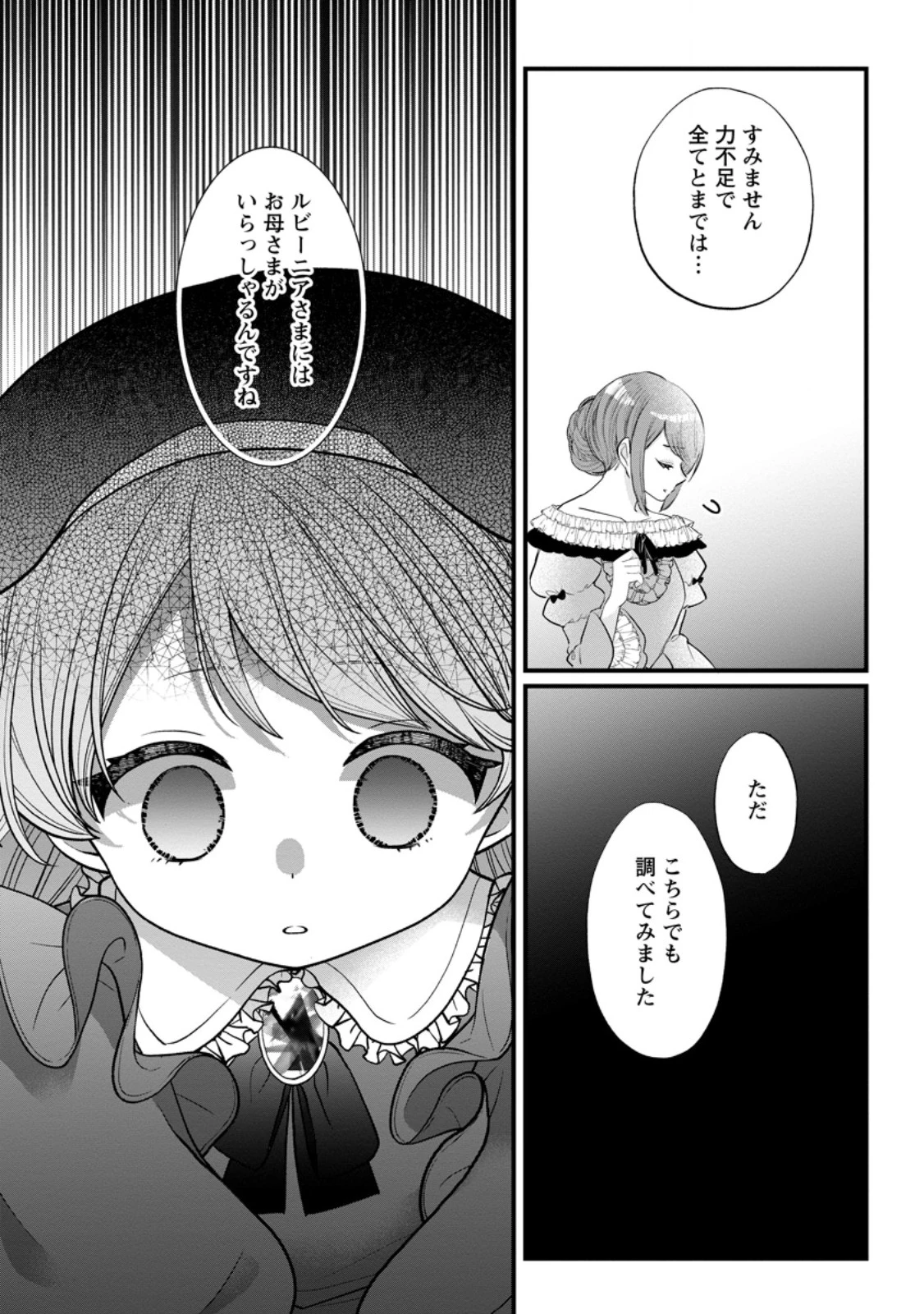 家族に役立たずと言われ続けたわたしが、魔性の公爵騎士様の最愛になるまで 第26.3話 - 6