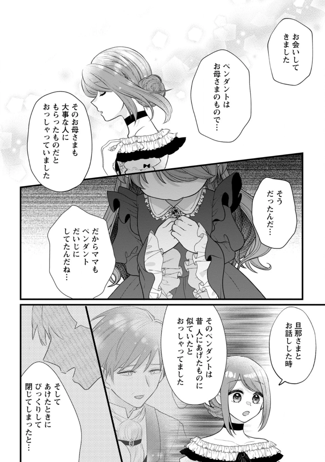 家族に役立たずと言われ続けたわたしが、魔性の公爵騎士様の最愛になるまで 第26.3話 - 7