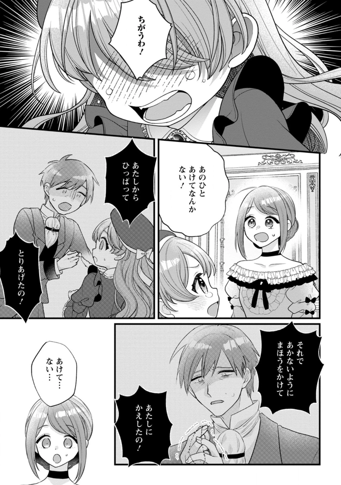 家族に役立たずと言われ続けたわたしが、魔性の公爵騎士様の最愛になるまで 第26.3話 - 8