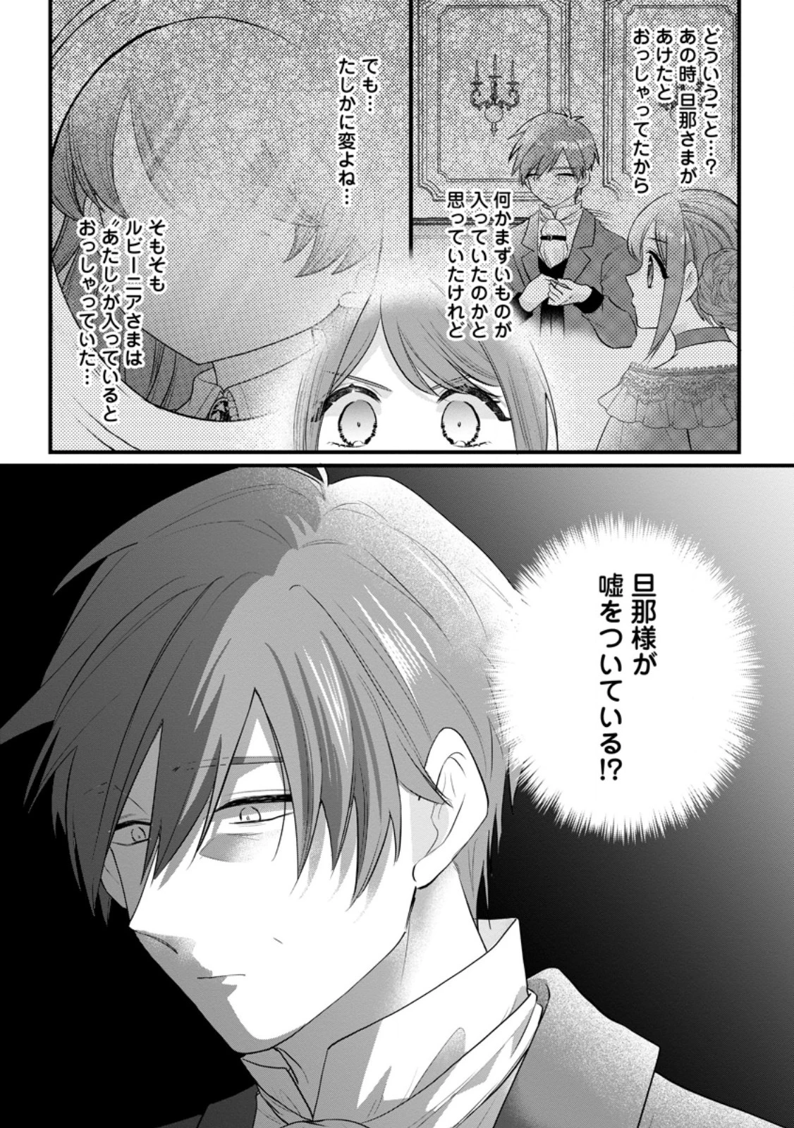 家族に役立たずと言われ続けたわたしが、魔性の公爵騎士様の最愛になるまで 第26.3話 - 9