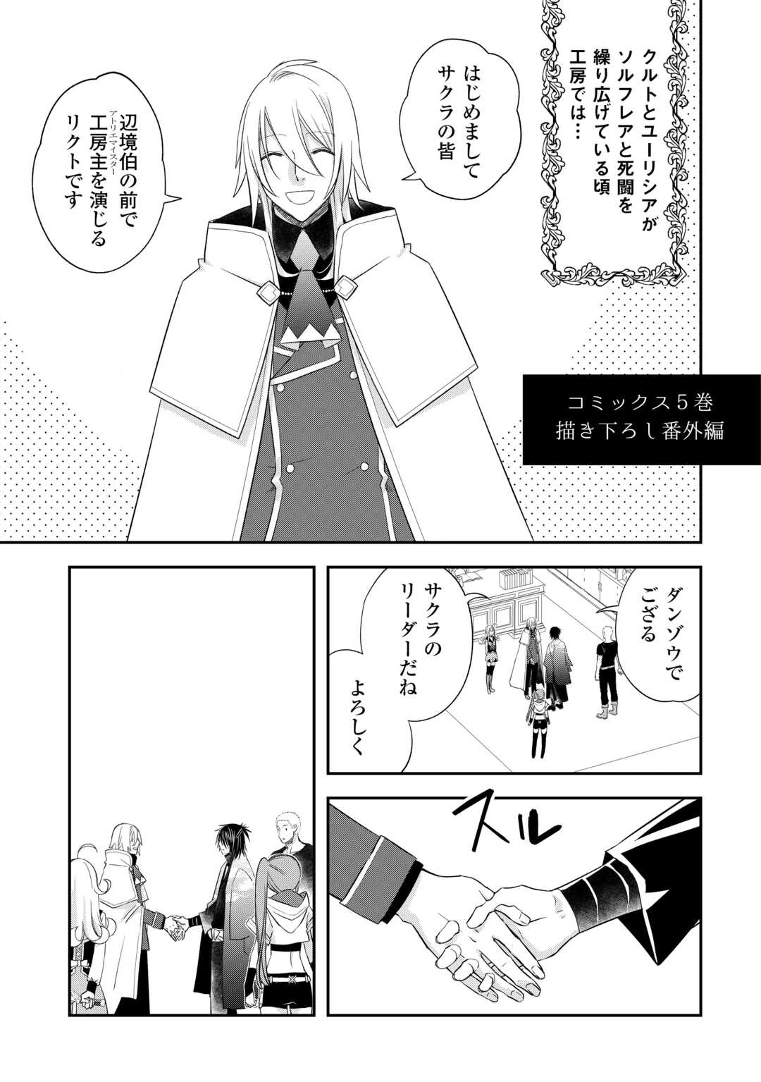 勘違いの工房主(アトリエマイスター) 第57.6話 - 1