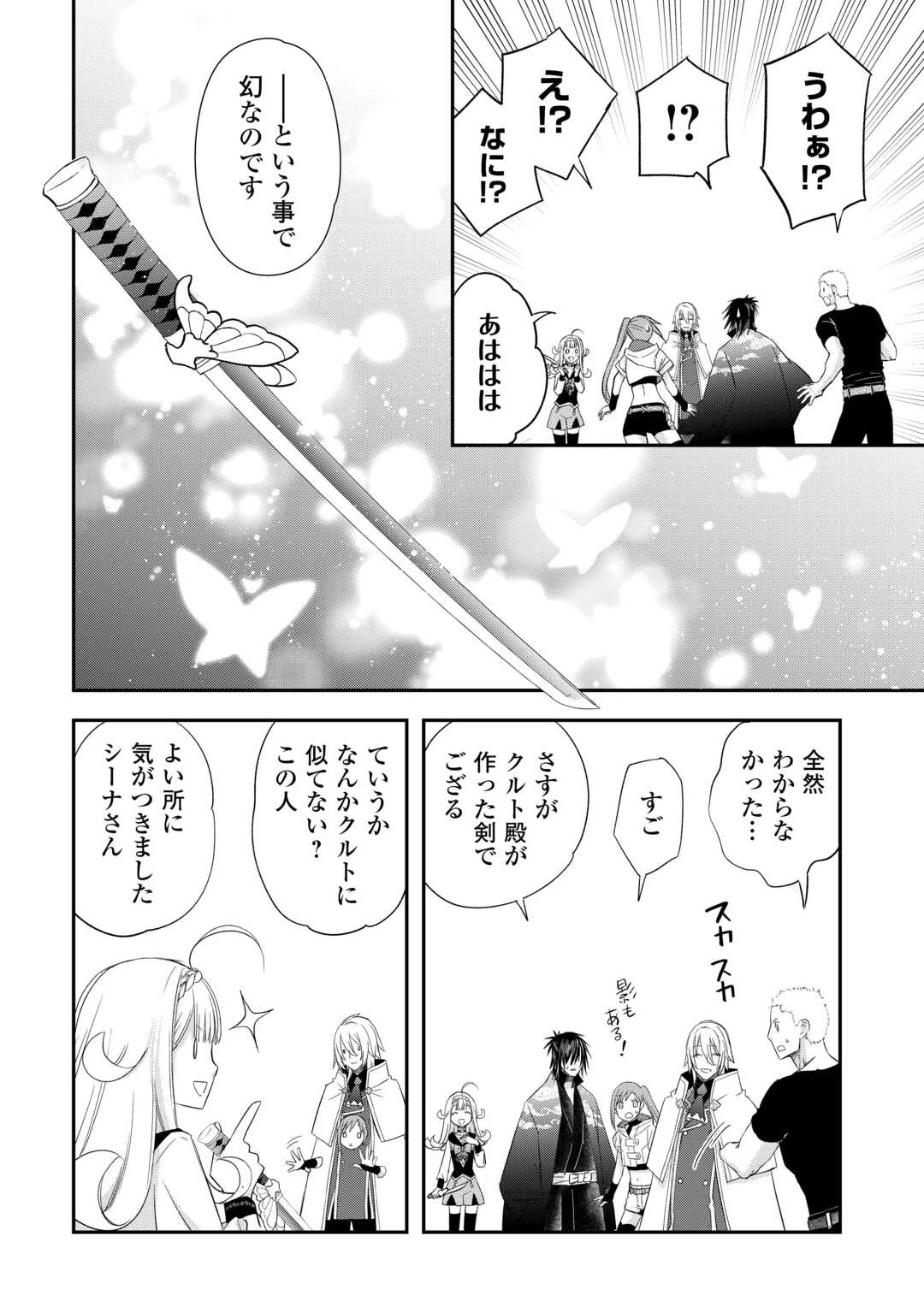 勘違いの工房主(アトリエマイスター) 第57.6話 - 2