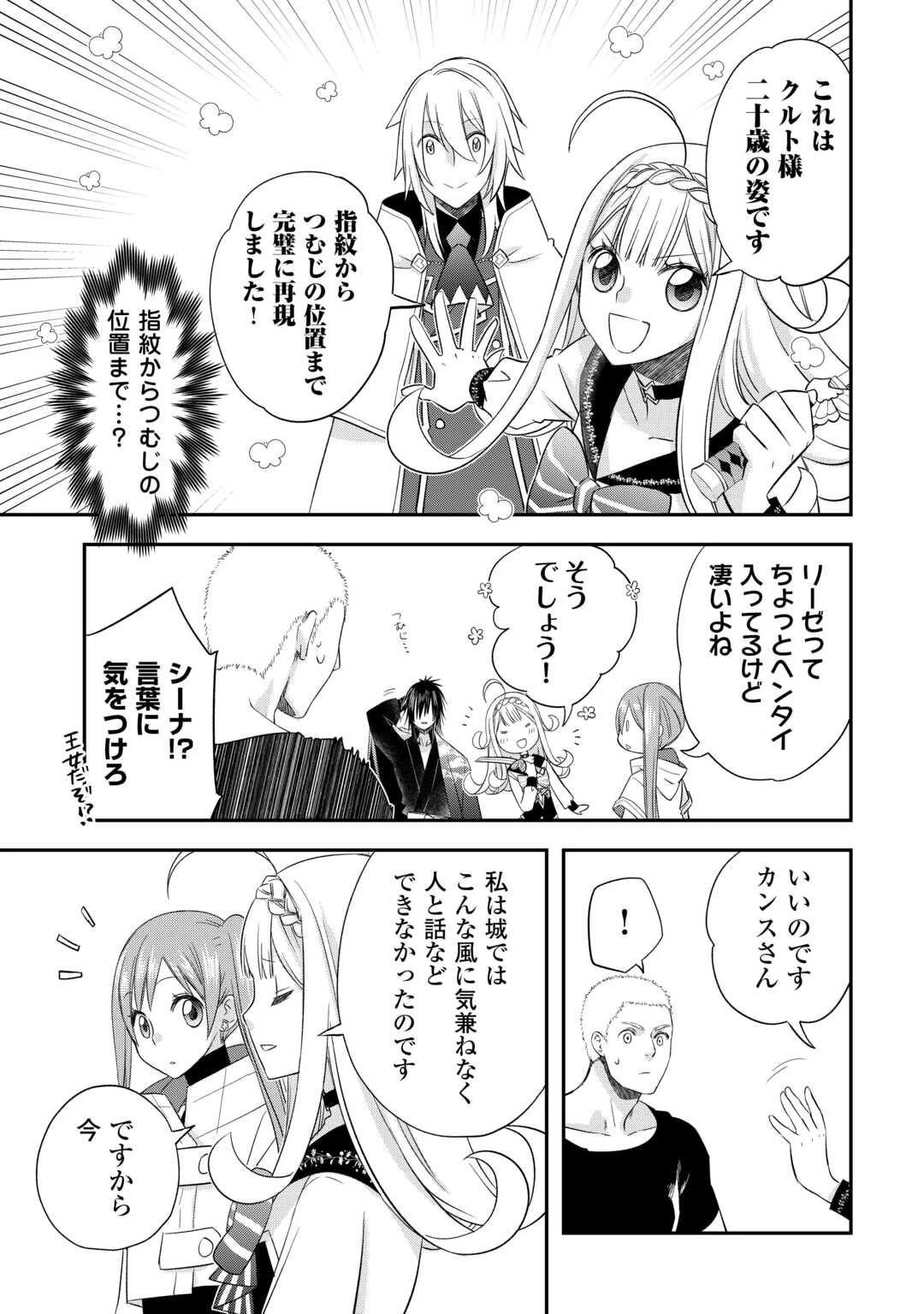 勘違いの工房主(アトリエマイスター) 第57.6話 - 3