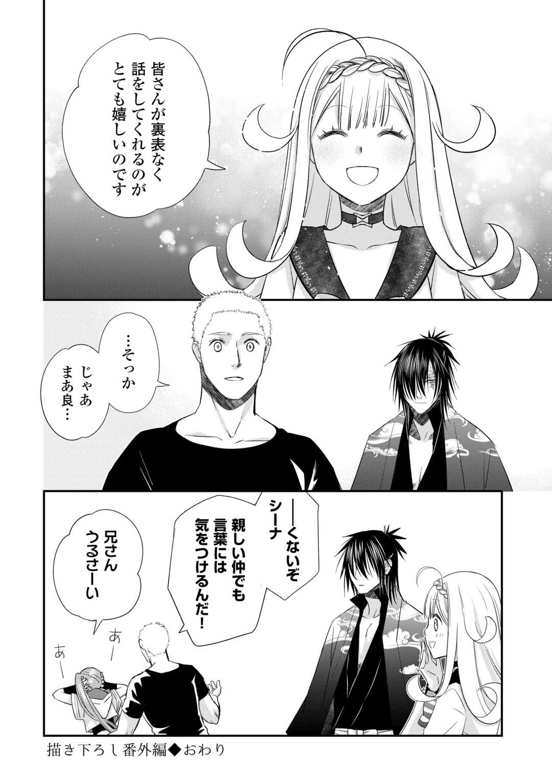 勘違いの工房主(アトリエマイスター) 第57.6話 - 4