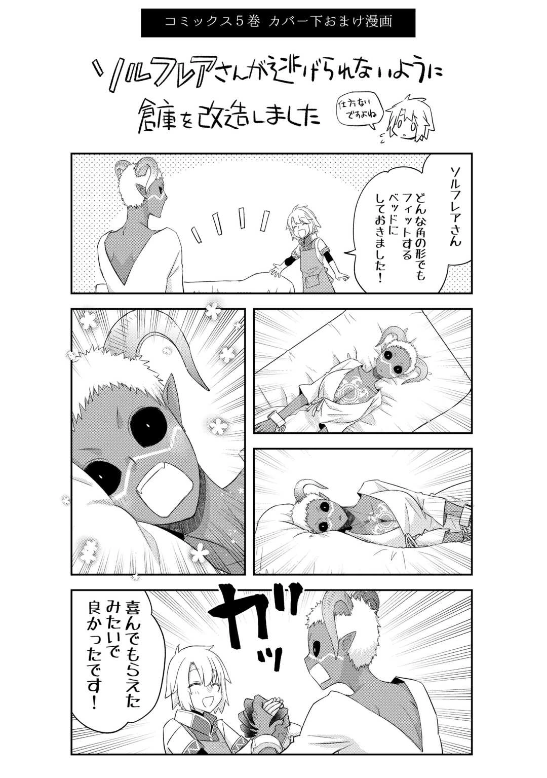 勘違いの工房主(アトリエマイスター) 第57.6話 - 5