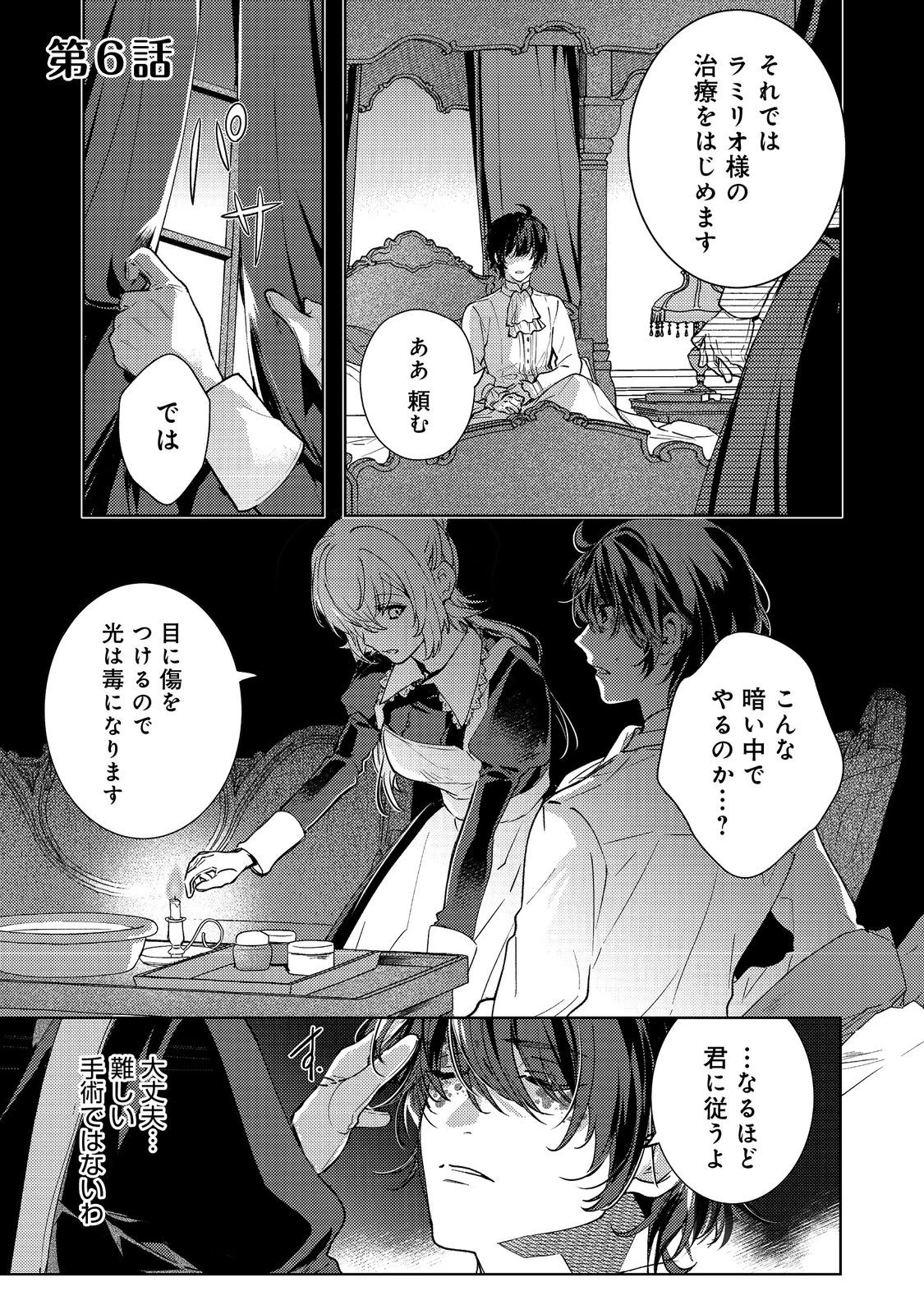 妹に婚約者を取られてこのたび醜悪公と押しつけられ婚する運びとなりました@COMIC 第6話 - 1