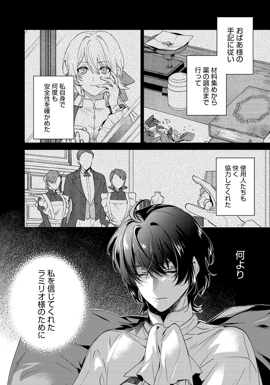妹に婚約者を取られてこのたび醜悪公と押しつけられ婚する運びとなりました@COMIC 第6話 - 2