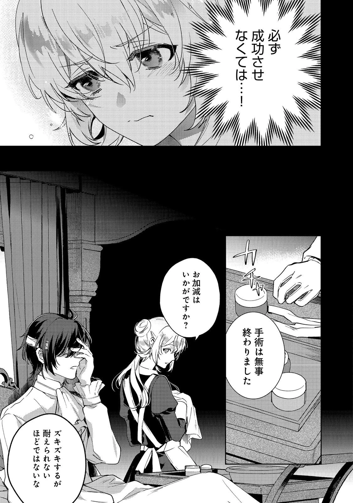 妹に婚約者を取られてこのたび醜悪公と押しつけられ婚する運びとなりました@COMIC 第6話 - 3