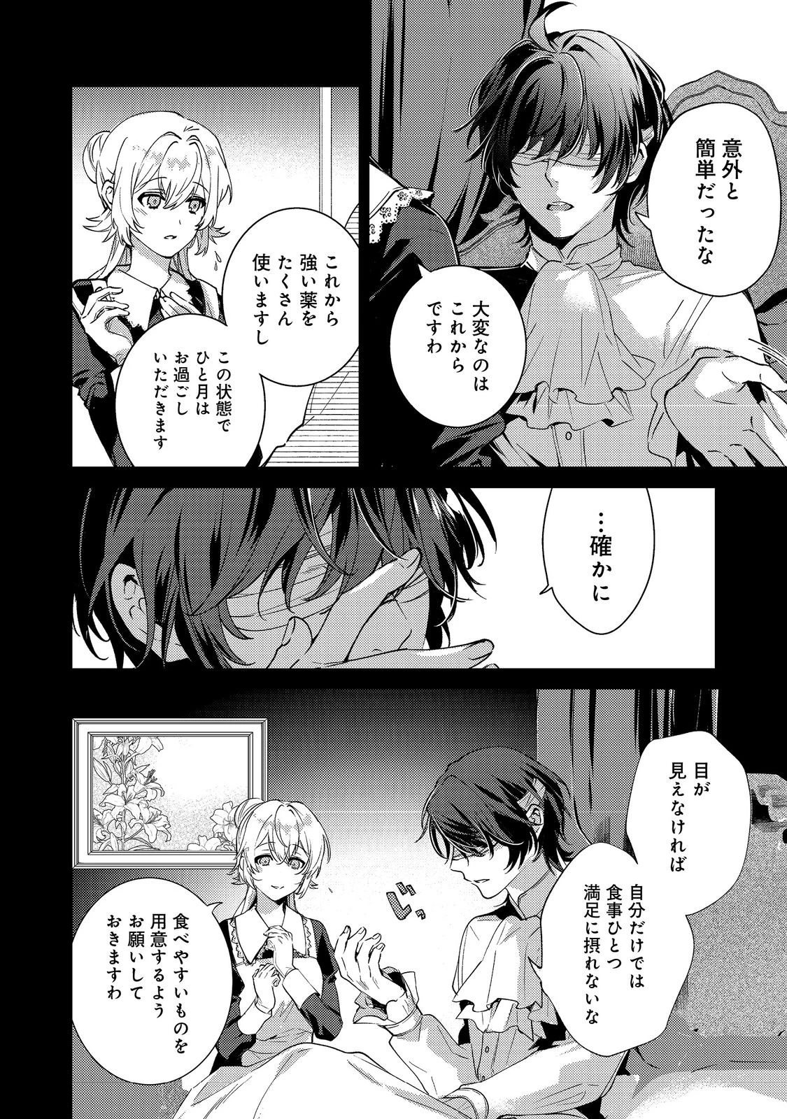 妹に婚約者を取られてこのたび醜悪公と押しつけられ婚する運びとなりました@COMIC 第6話 - 4