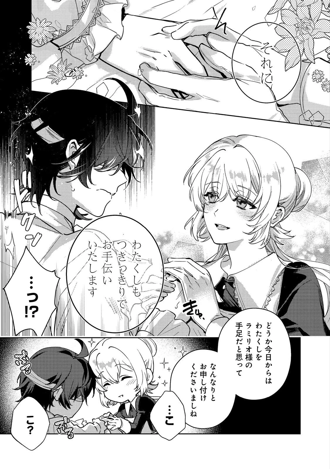 妹に婚約者を取られてこのたび醜悪公と押しつけられ婚する運びとなりました@COMIC 第6話 - 5