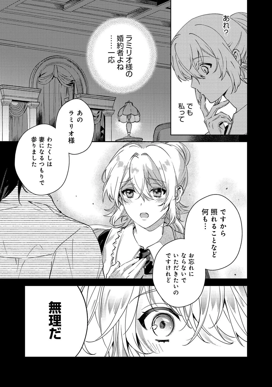 妹に婚約者を取られてこのたび醜悪公と押しつけられ婚する運びとなりました@COMIC 第6話 - 7