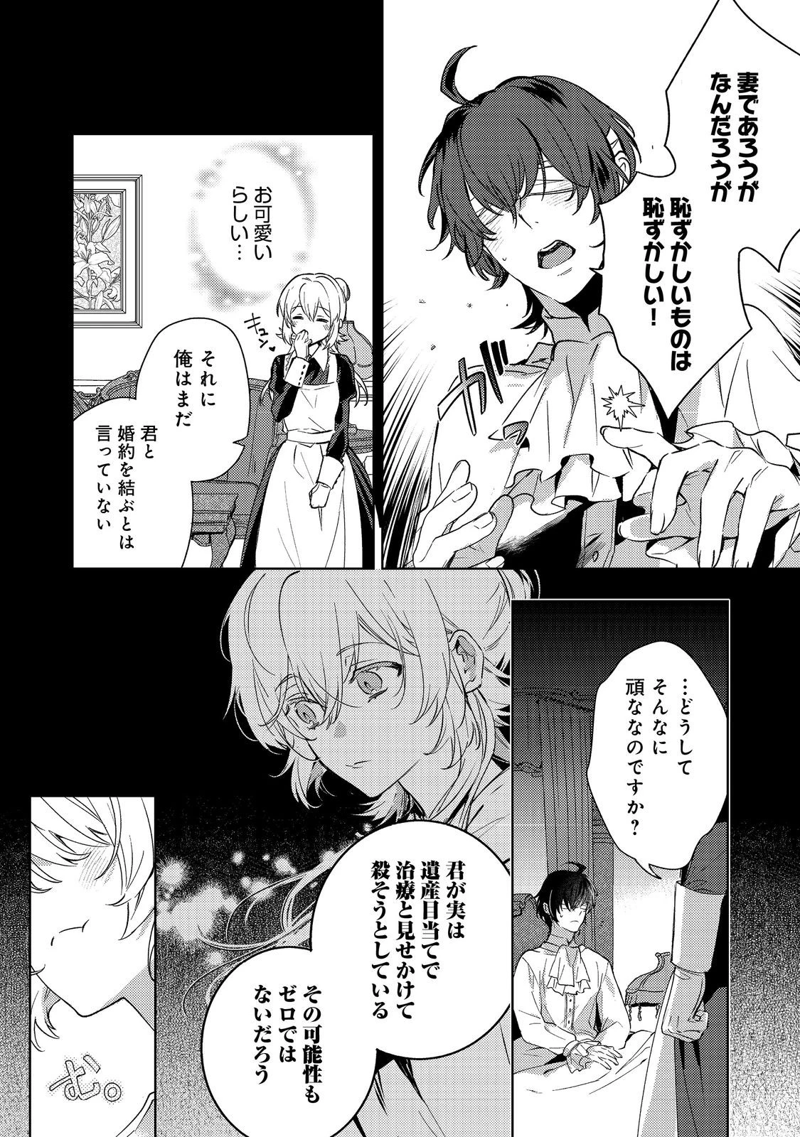 妹に婚約者を取られてこのたび醜悪公と押しつけられ婚する運びとなりました@COMIC 第6話 - 8