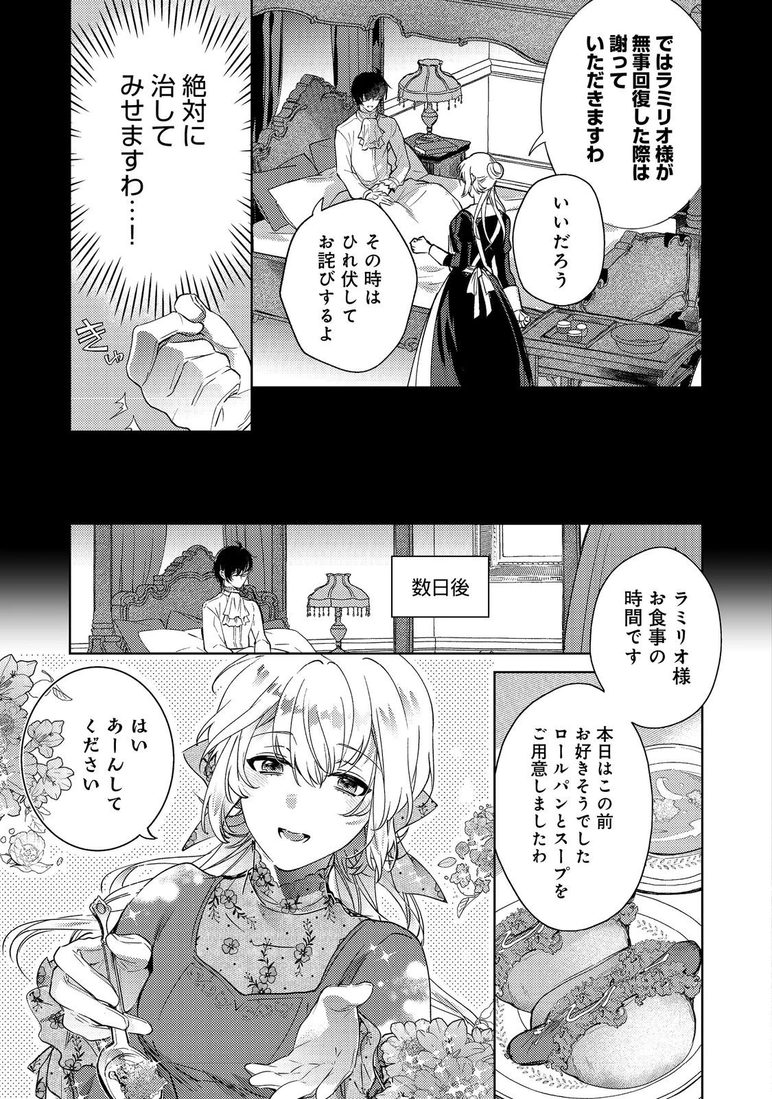 妹に婚約者を取られてこのたび醜悪公と押しつけられ婚する運びとなりました@COMIC 第6話 - 9