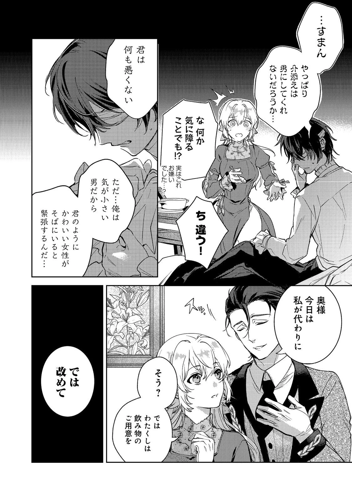 妹に婚約者を取られてこのたび醜悪公と押しつけられ婚する運びとなりました@COMIC 第6話 - 10