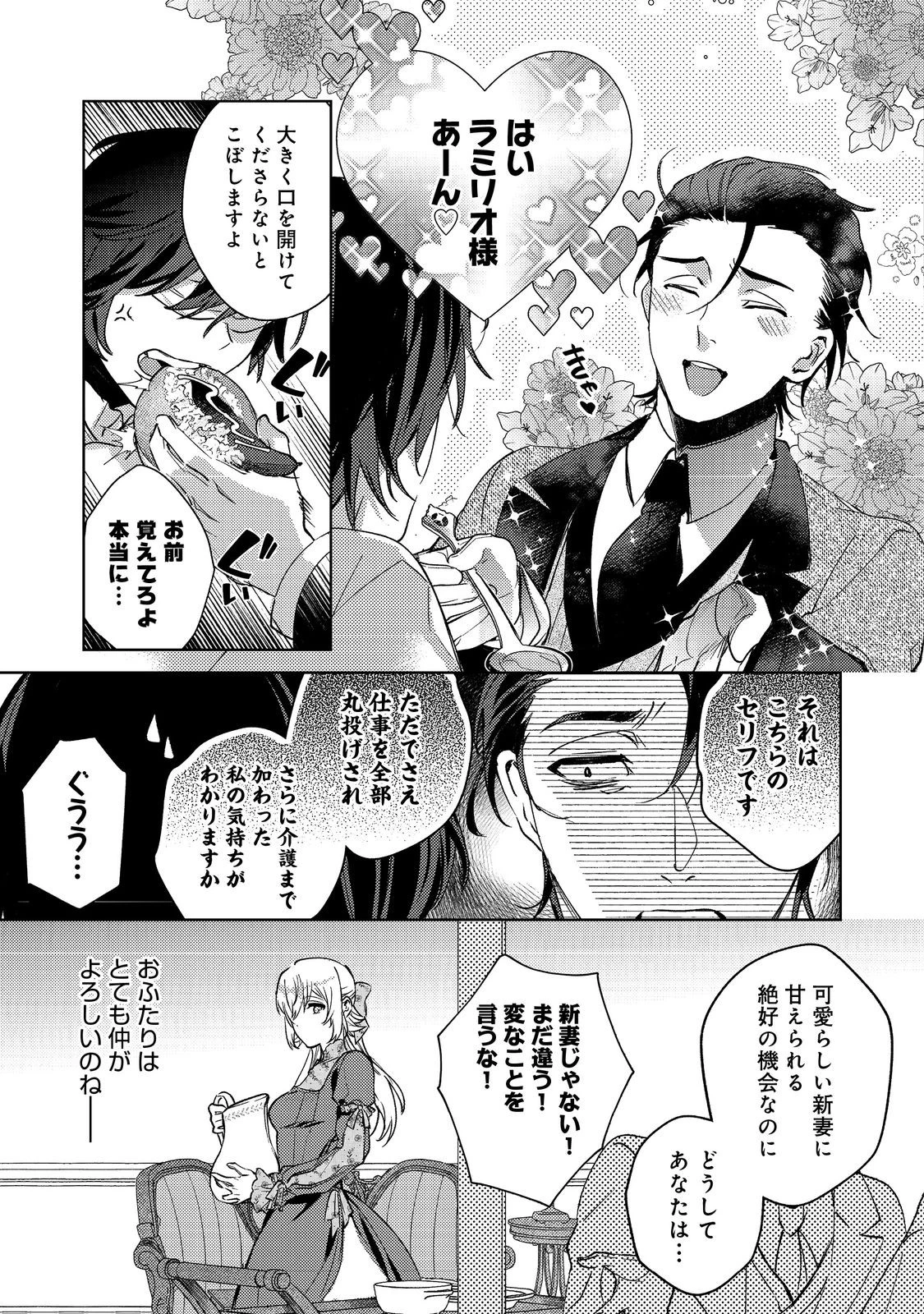 妹に婚約者を取られてこのたび醜悪公と押しつけられ婚する運びとなりました@COMIC 第6話 - 11