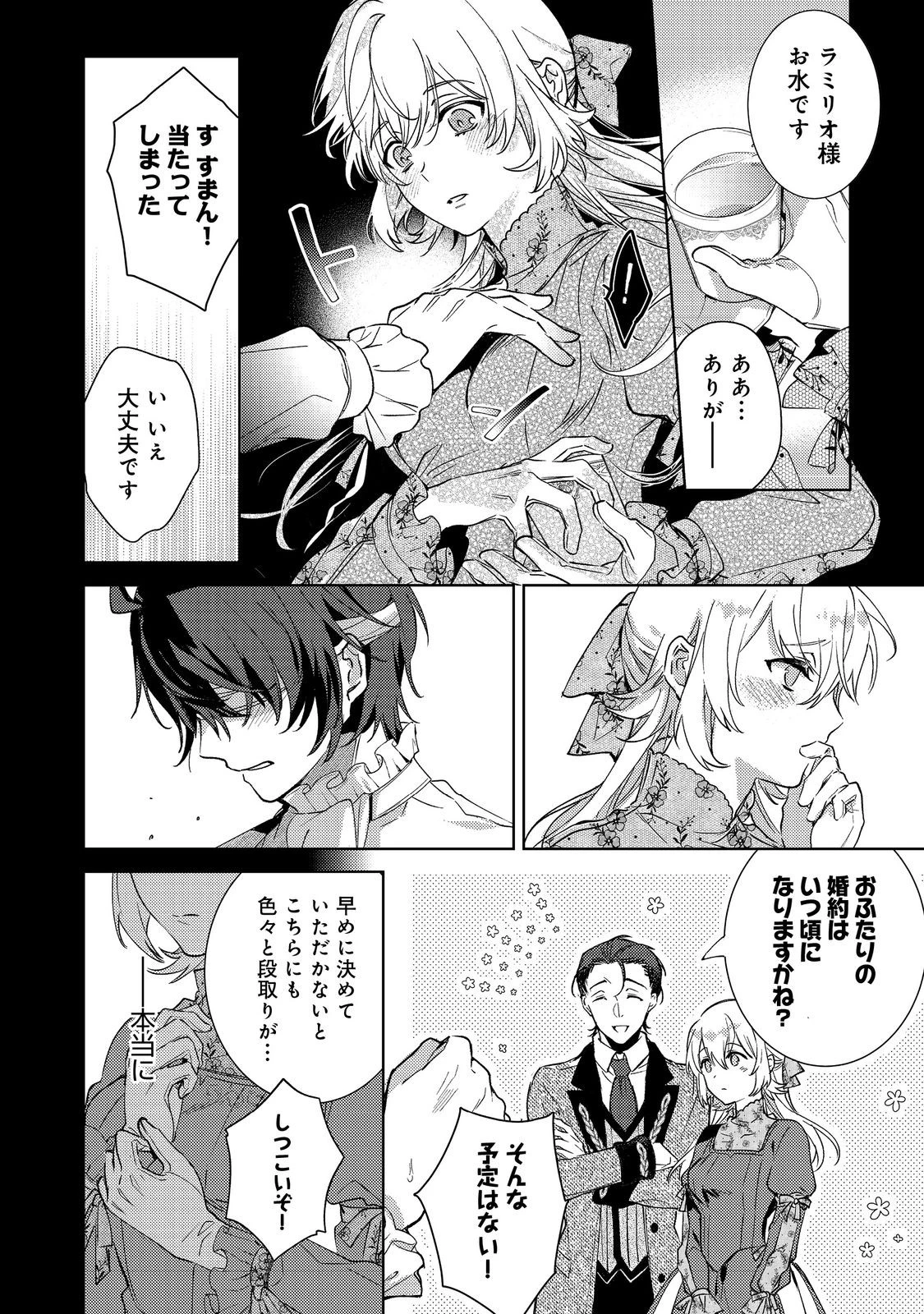 妹に婚約者を取られてこのたび醜悪公と押しつけられ婚する運びとなりました@COMIC 第6話 - 12