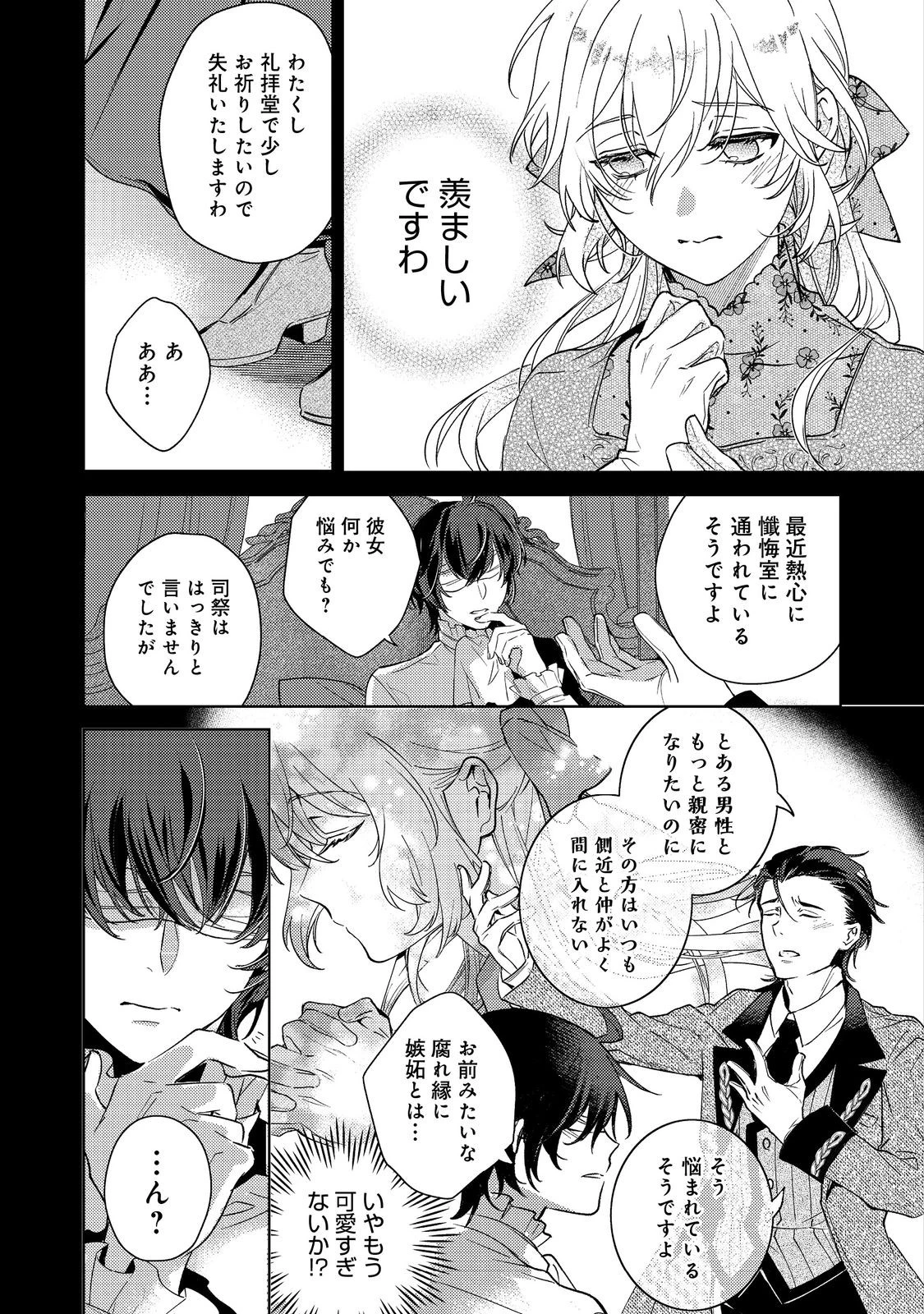 妹に婚約者を取られてこのたび醜悪公と押しつけられ婚する運びとなりました@COMIC 第6話 - 13