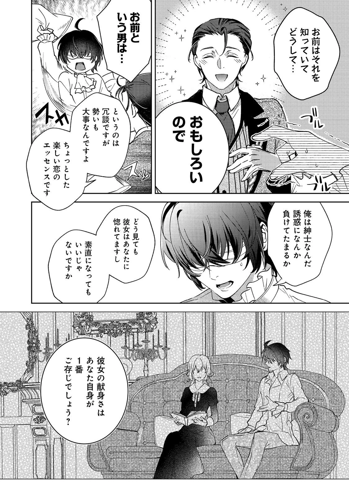 妹に婚約者を取られてこのたび醜悪公と押しつけられ婚する運びとなりました@COMIC 第6話 - 14