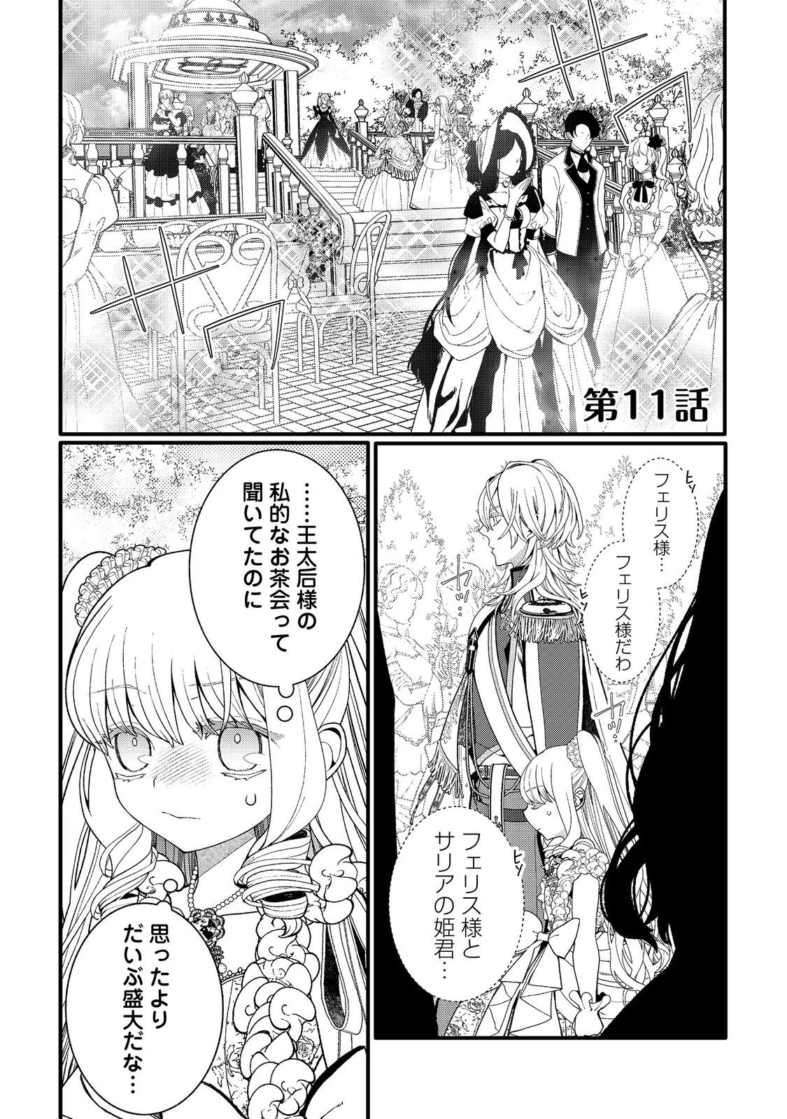 五歳で、竜の王弟殿下の花嫁になりました@COMIC 第11.1話 - 1