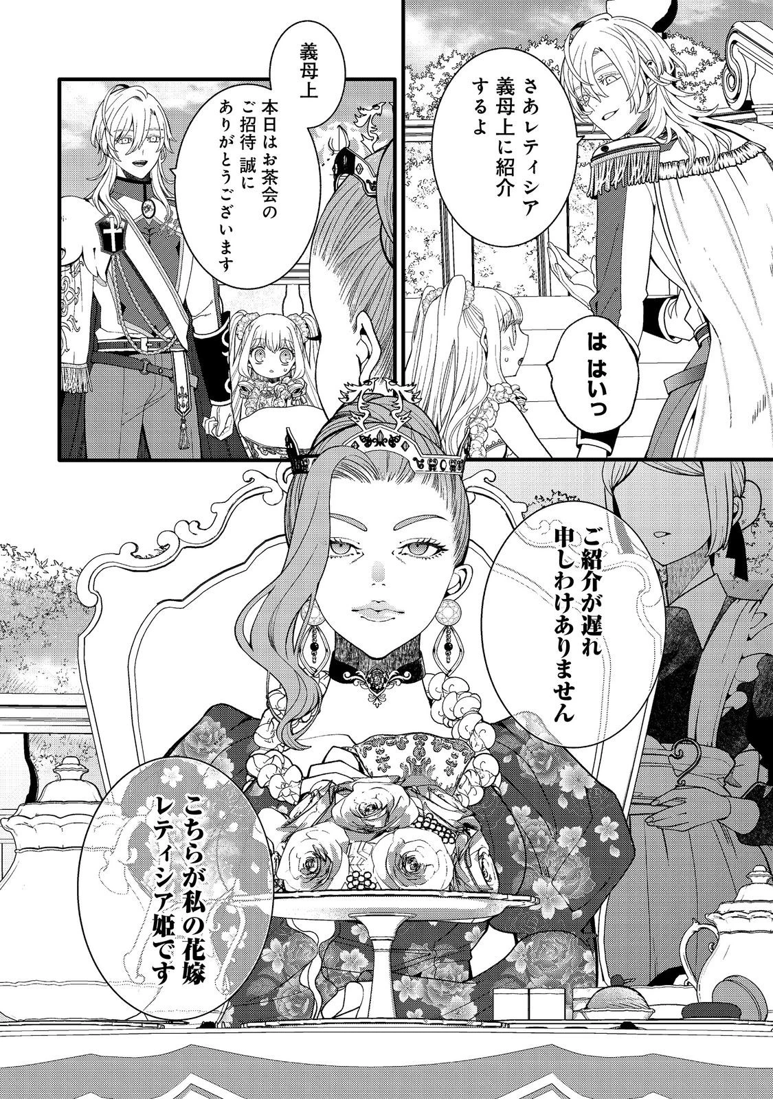五歳で、竜の王弟殿下の花嫁になりました@COMIC 第11.1話 - 2