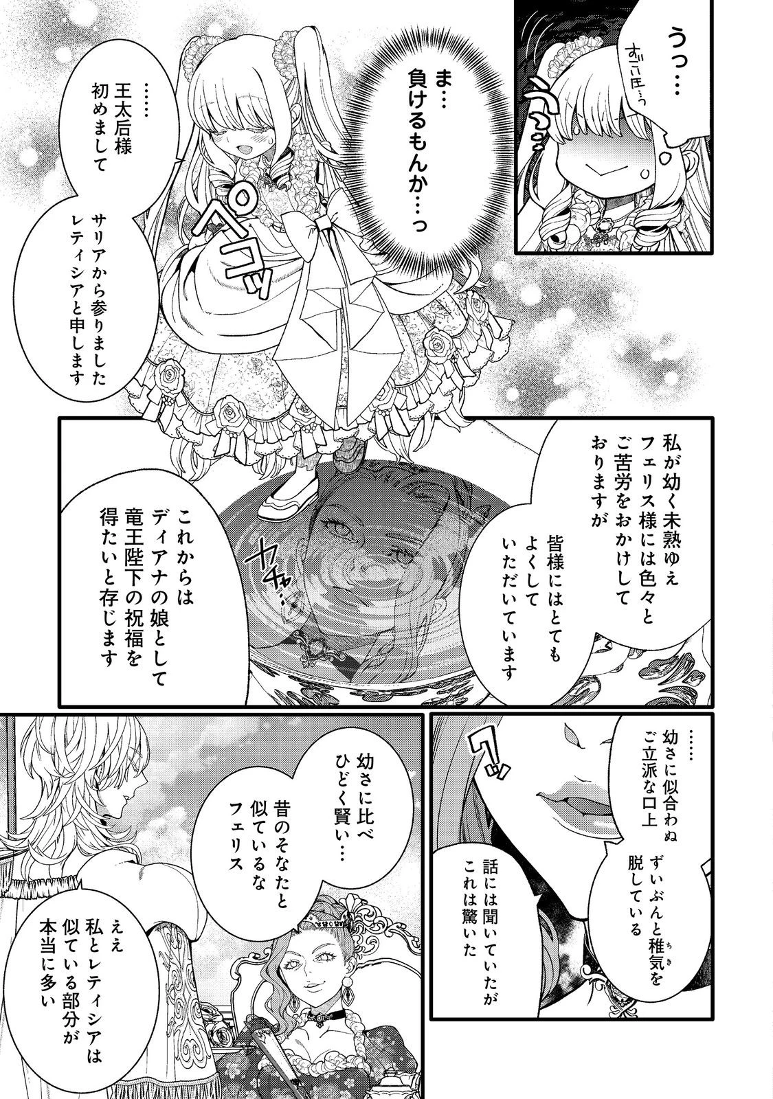 五歳で、竜の王弟殿下の花嫁になりました@COMIC 第11.1話 - 3