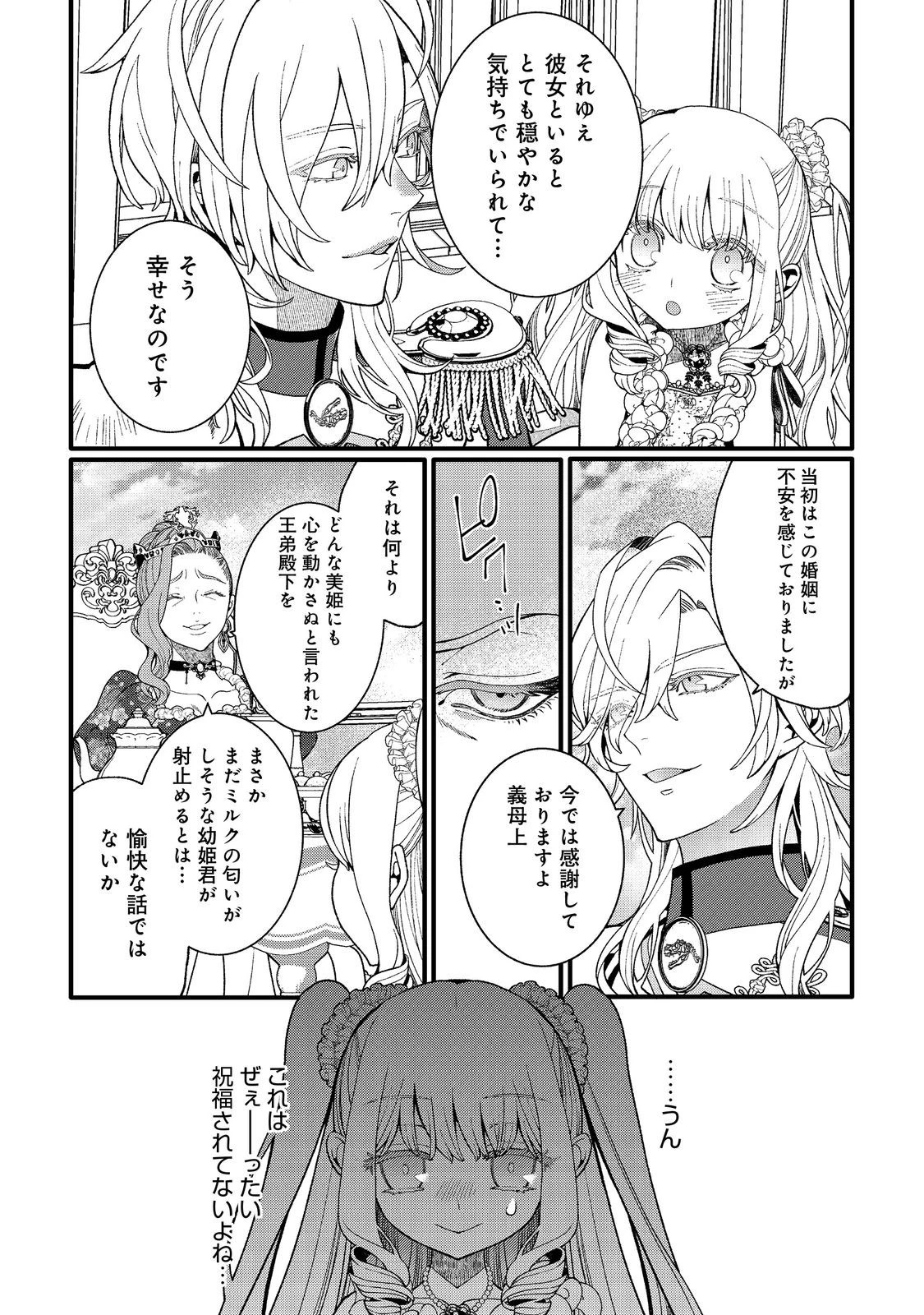 五歳で、竜の王弟殿下の花嫁になりました@COMIC 第11.1話 - 4