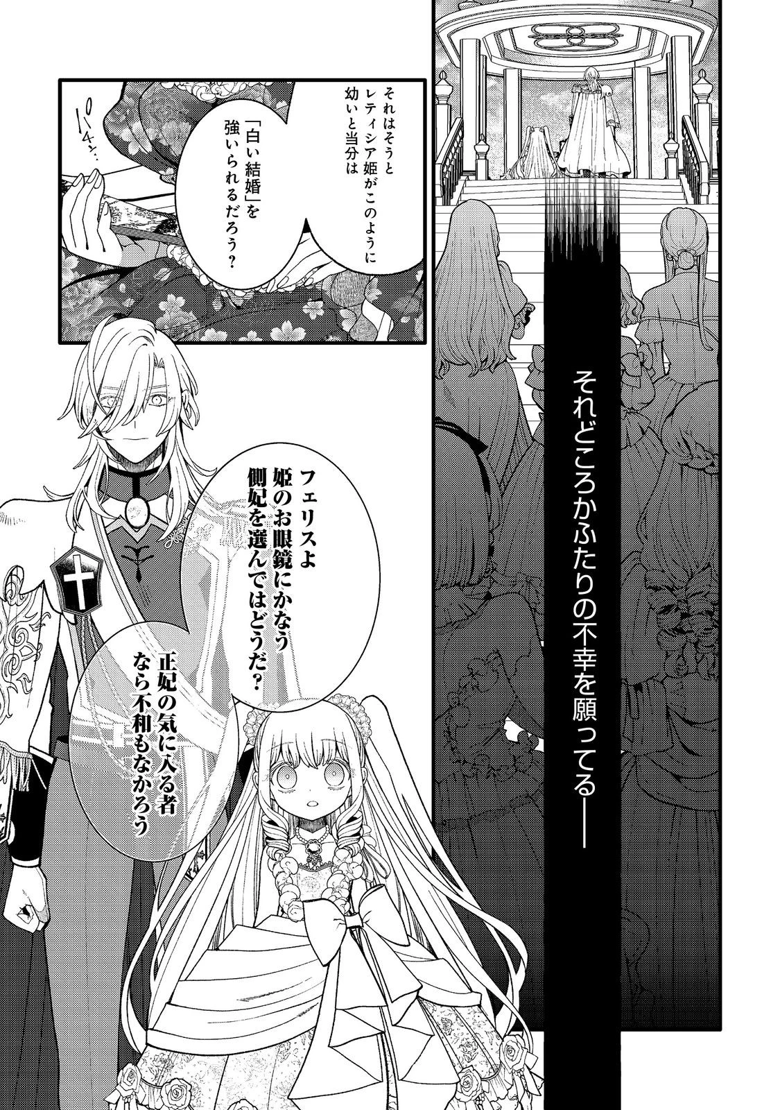 五歳で、竜の王弟殿下の花嫁になりました@COMIC 第11.1話 - 5