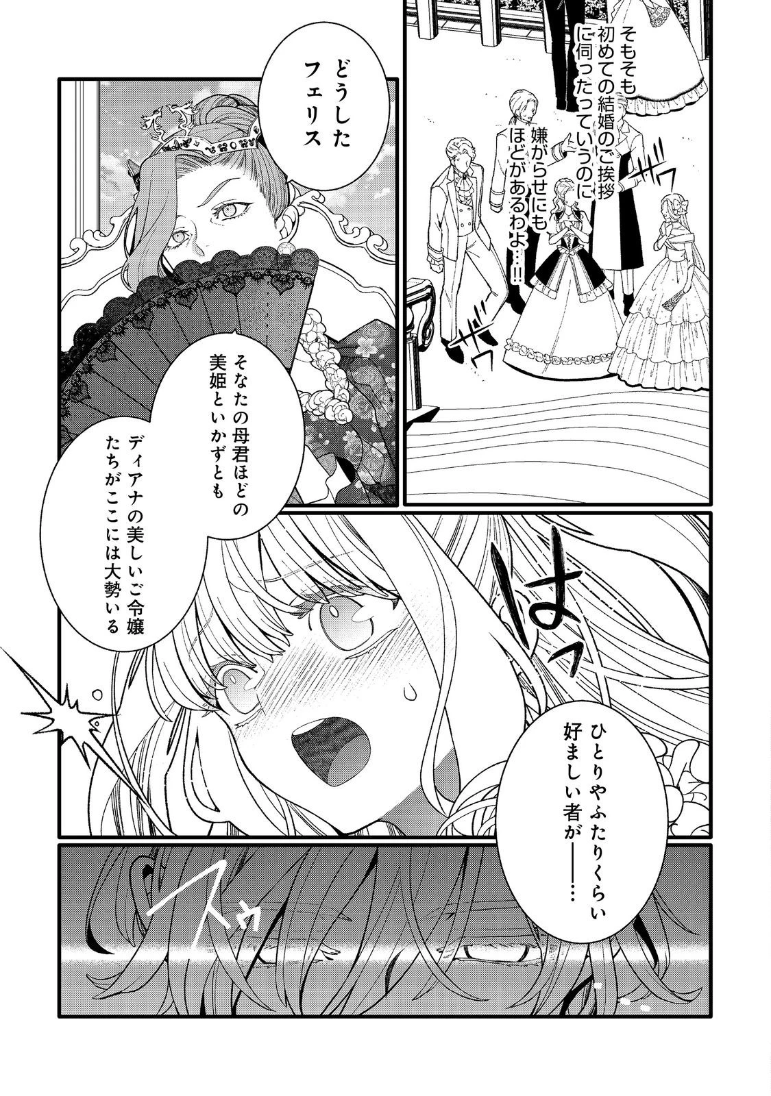 五歳で、竜の王弟殿下の花嫁になりました@COMIC 第11.1話 - 7