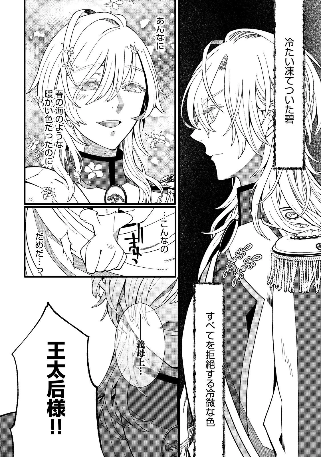 五歳で、竜の王弟殿下の花嫁になりました@COMIC 第11.1話 - 8