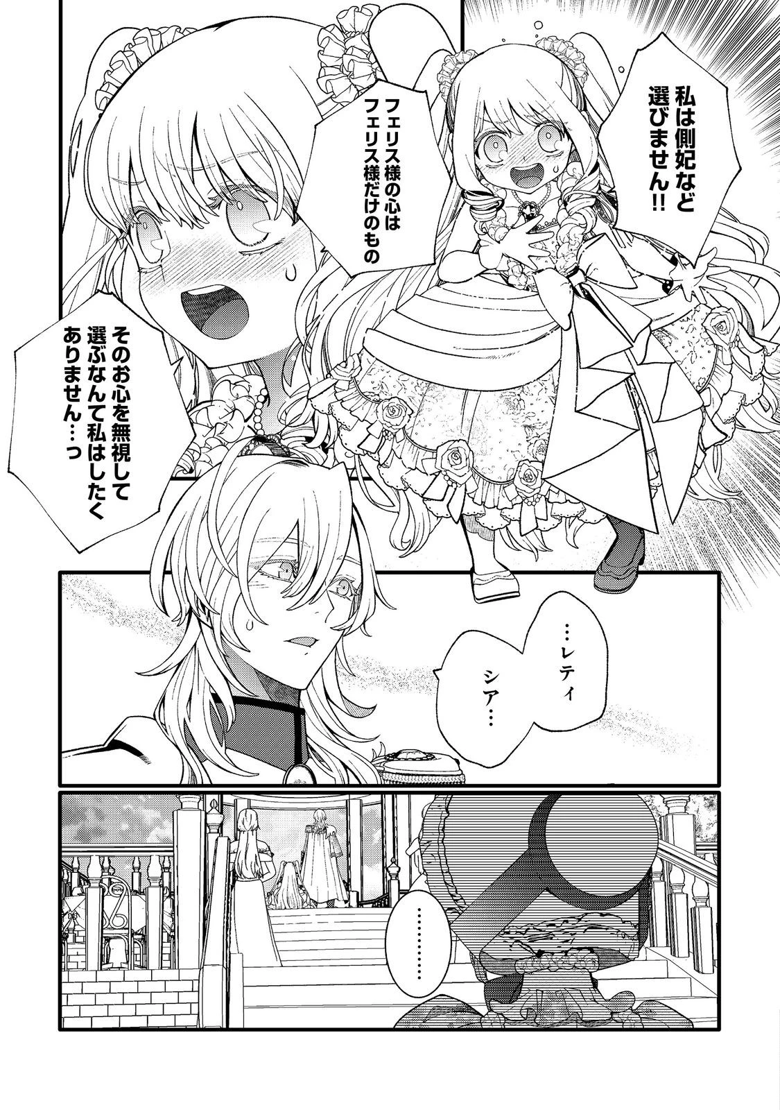 五歳で、竜の王弟殿下の花嫁になりました@COMIC 第11.1話 - 9