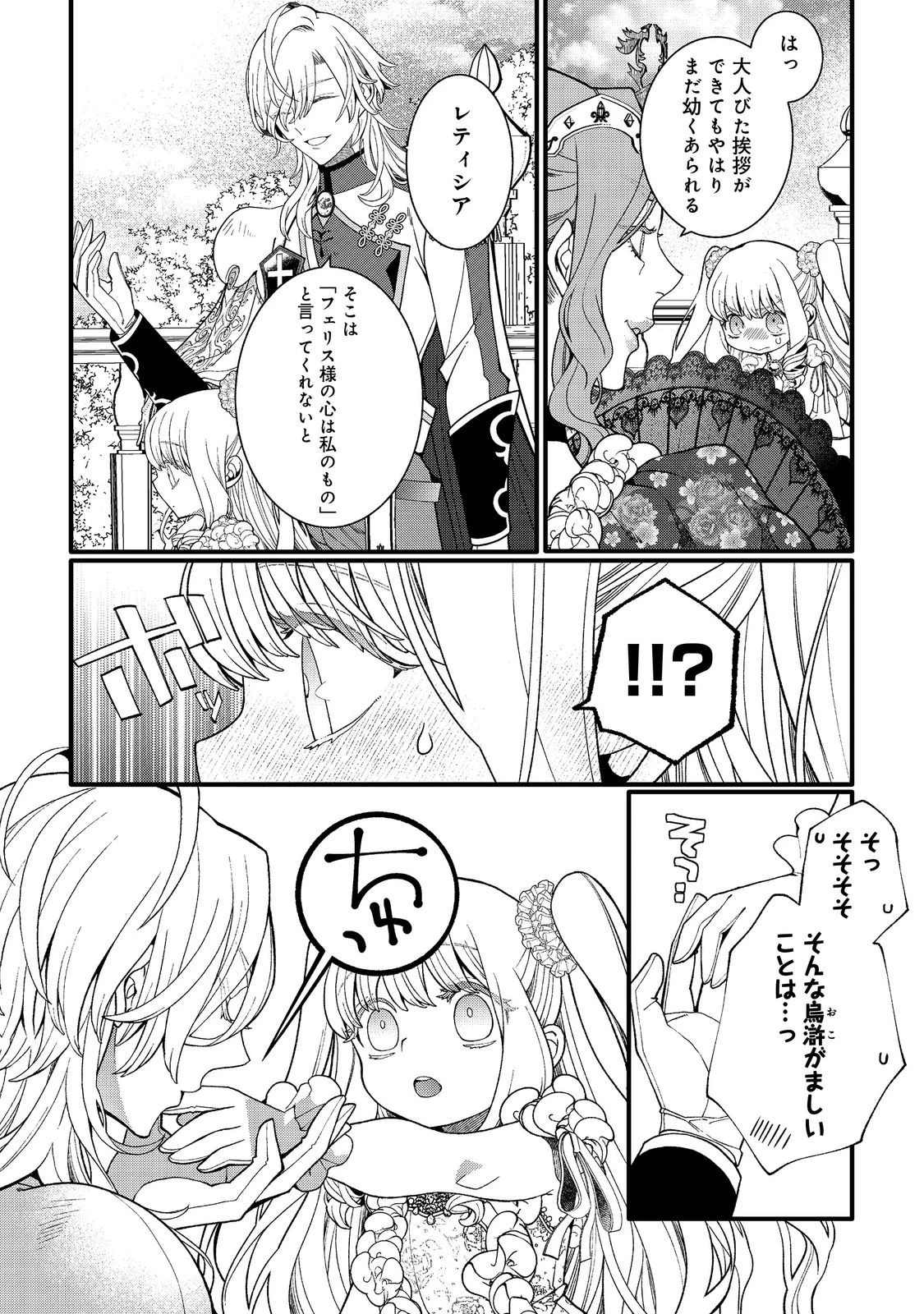 五歳で、竜の王弟殿下の花嫁になりました@COMIC 第11.1話 - 10