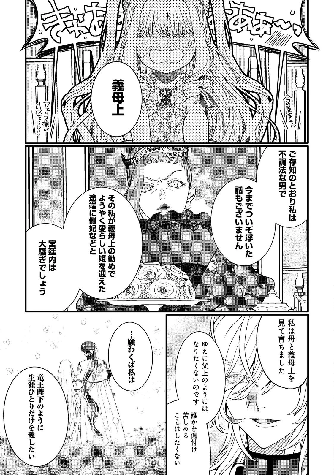 五歳で、竜の王弟殿下の花嫁になりました@COMIC 第11.1話 - 11