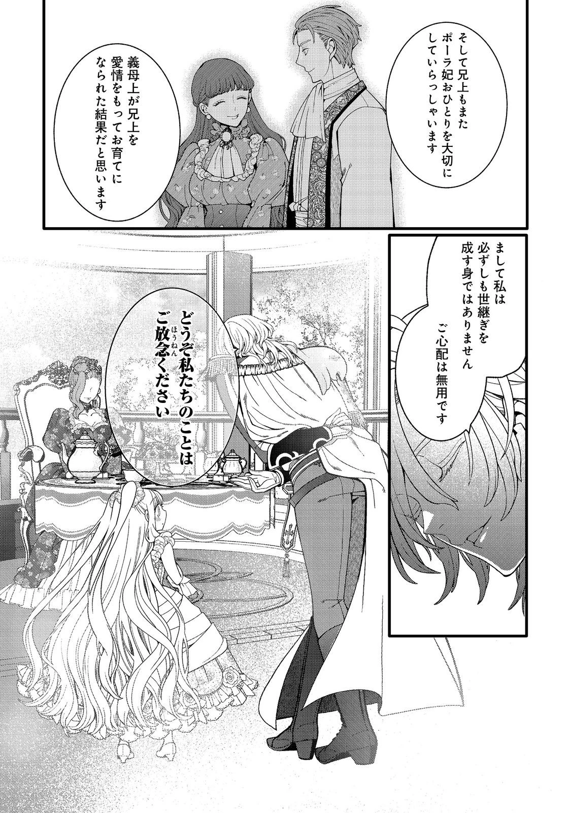 五歳で、竜の王弟殿下の花嫁になりました@COMIC 第11.1話 - 12