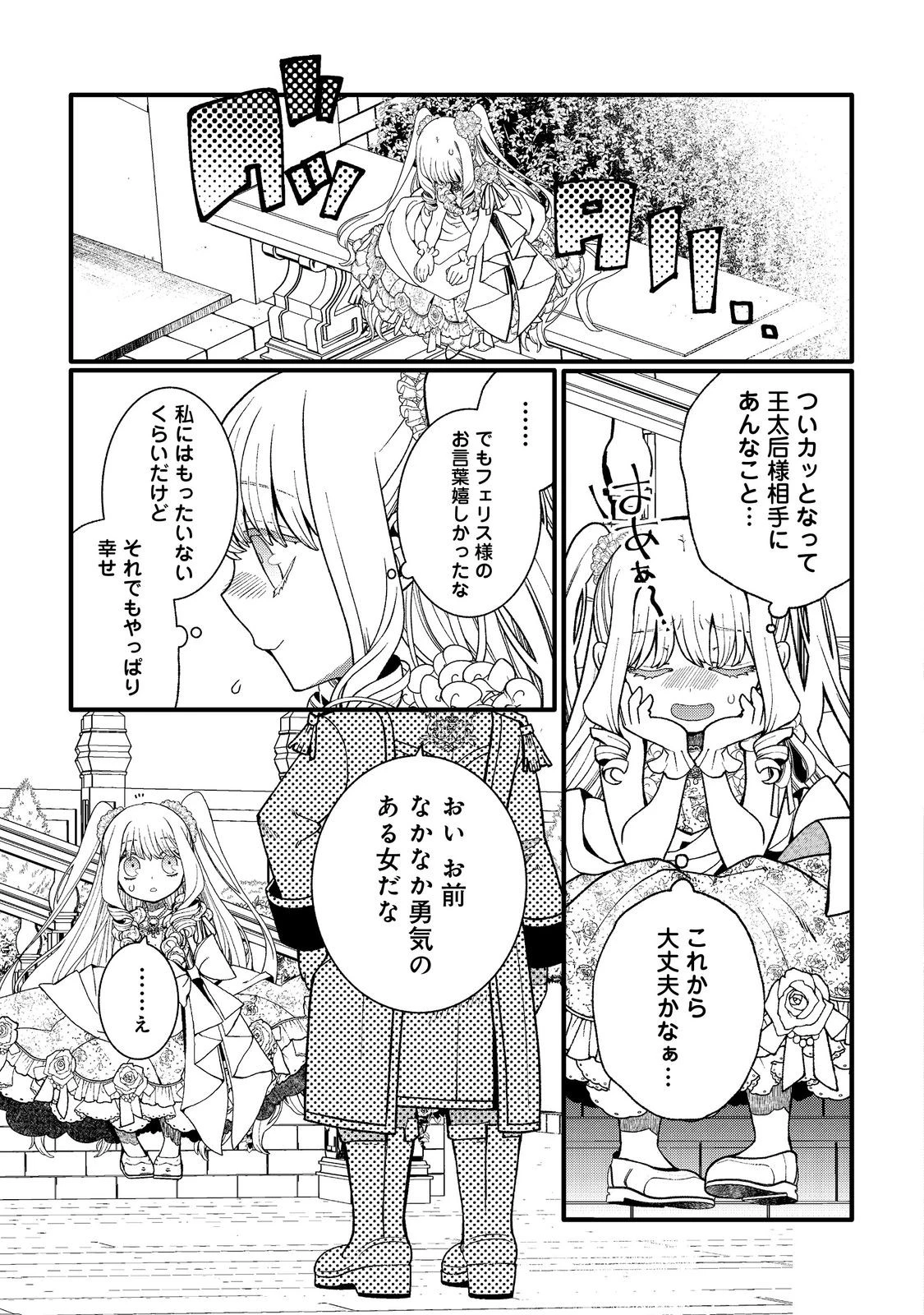五歳で、竜の王弟殿下の花嫁になりました@COMIC 第11.1話 - 13