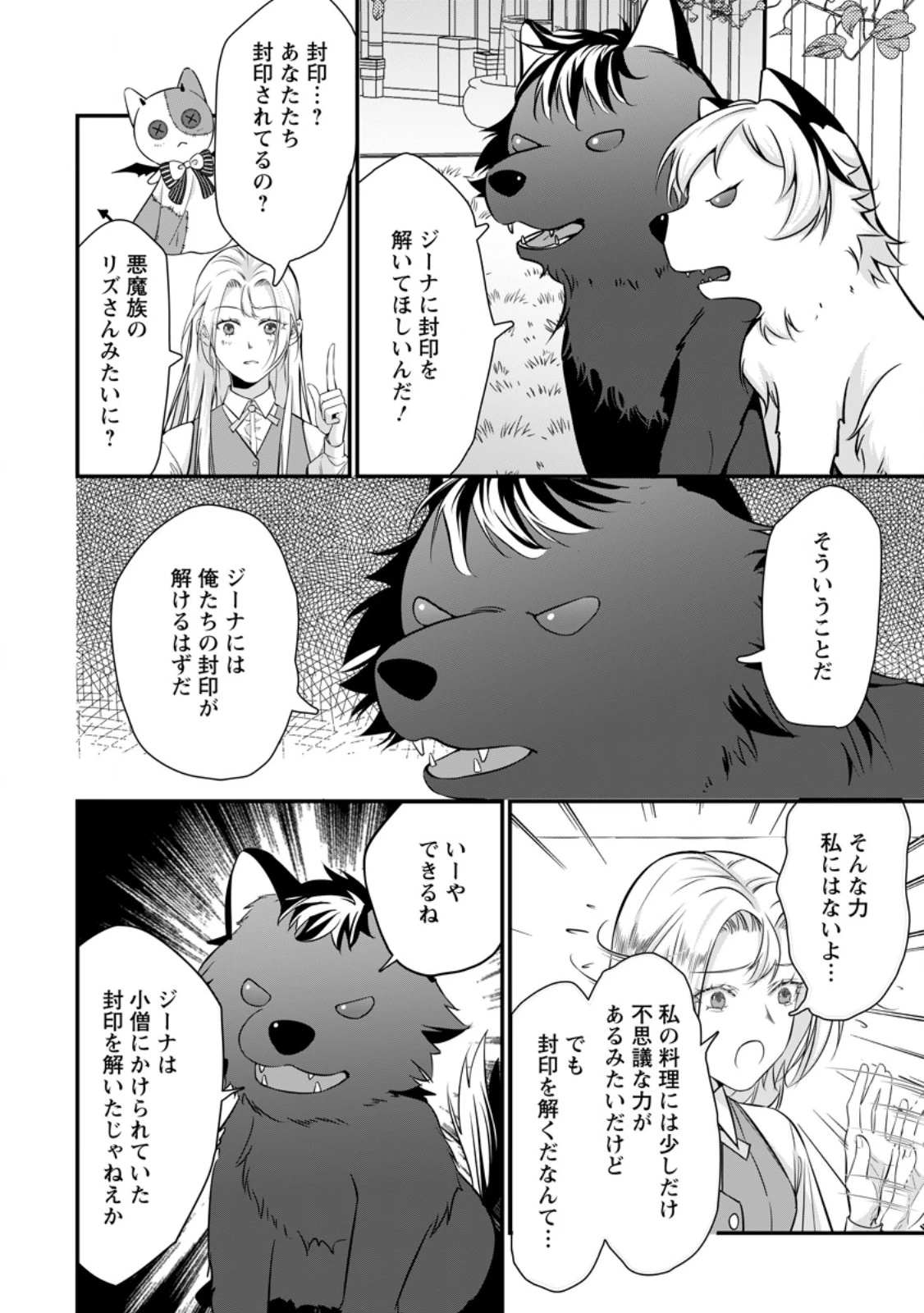 メシマズ女扱いされたので婚約破棄したら、なぜかツンデレ王子の心と胃袋つかんじゃいました 第13.3話 - 1