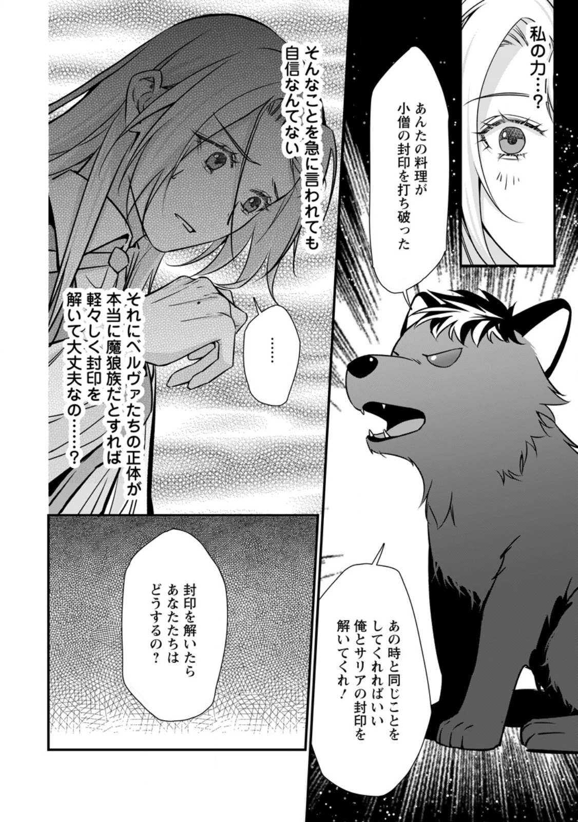 メシマズ女扱いされたので婚約破棄したら、なぜかツンデレ王子の心と胃袋つかんじゃいました 第13.3話 - 3