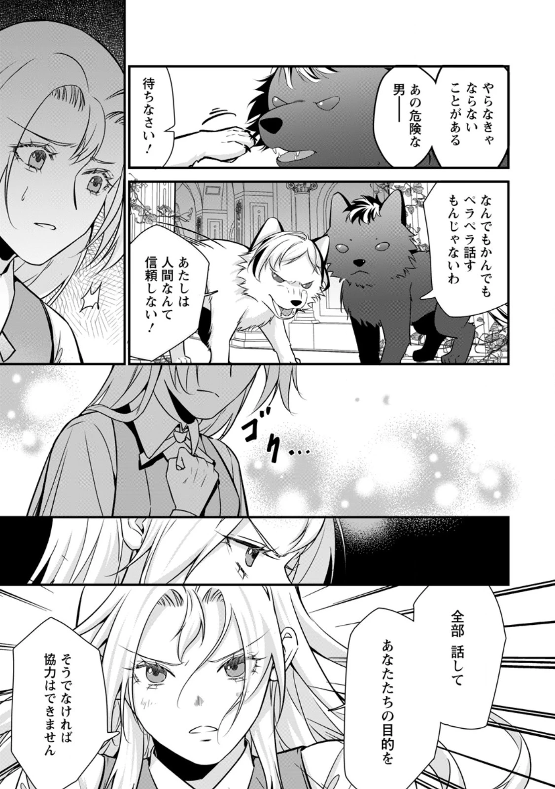 メシマズ女扱いされたので婚約破棄したら、なぜかツンデレ王子の心と胃袋つかんじゃいました 第13.3話 - 4