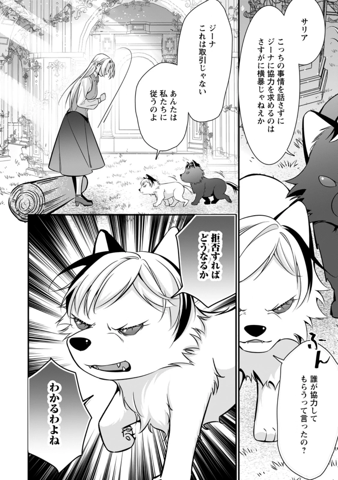 メシマズ女扱いされたので婚約破棄したら、なぜかツンデレ王子の心と胃袋つかんじゃいました 第13.3話 - 5