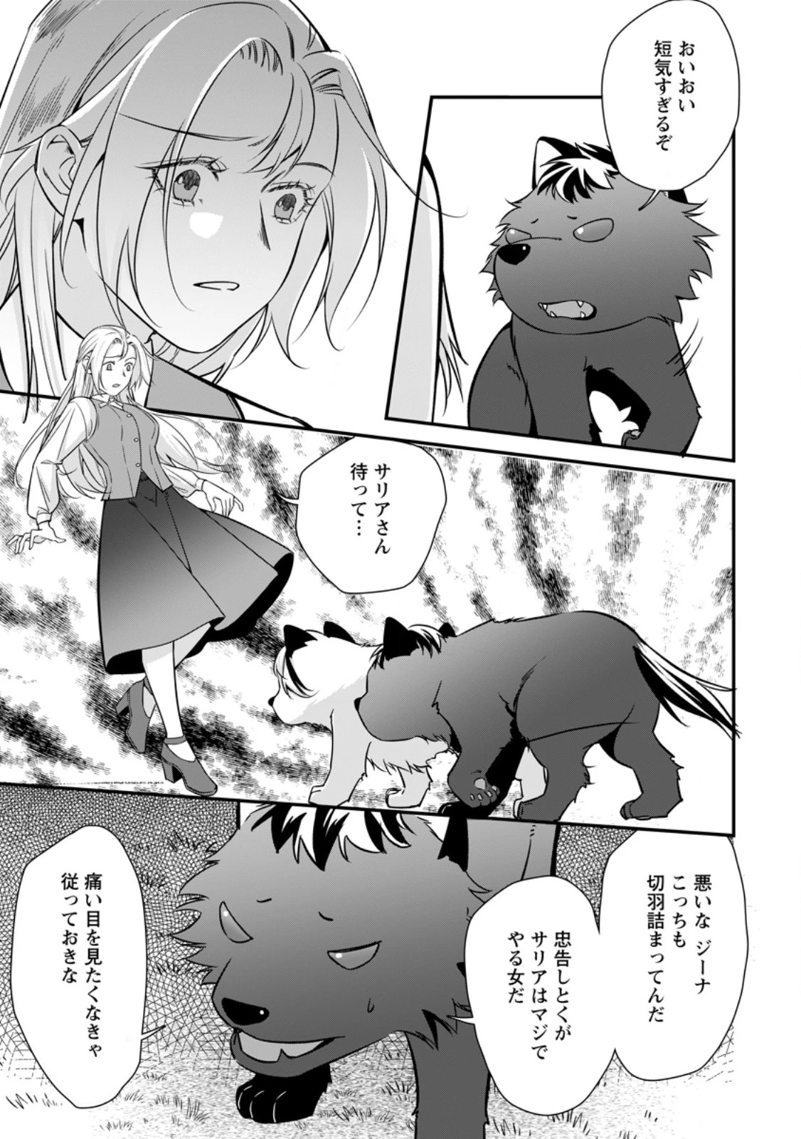 メシマズ女扱いされたので婚約破棄したら、なぜかツンデレ王子の心と胃袋つかんじゃいました 第13.3話 - 6
