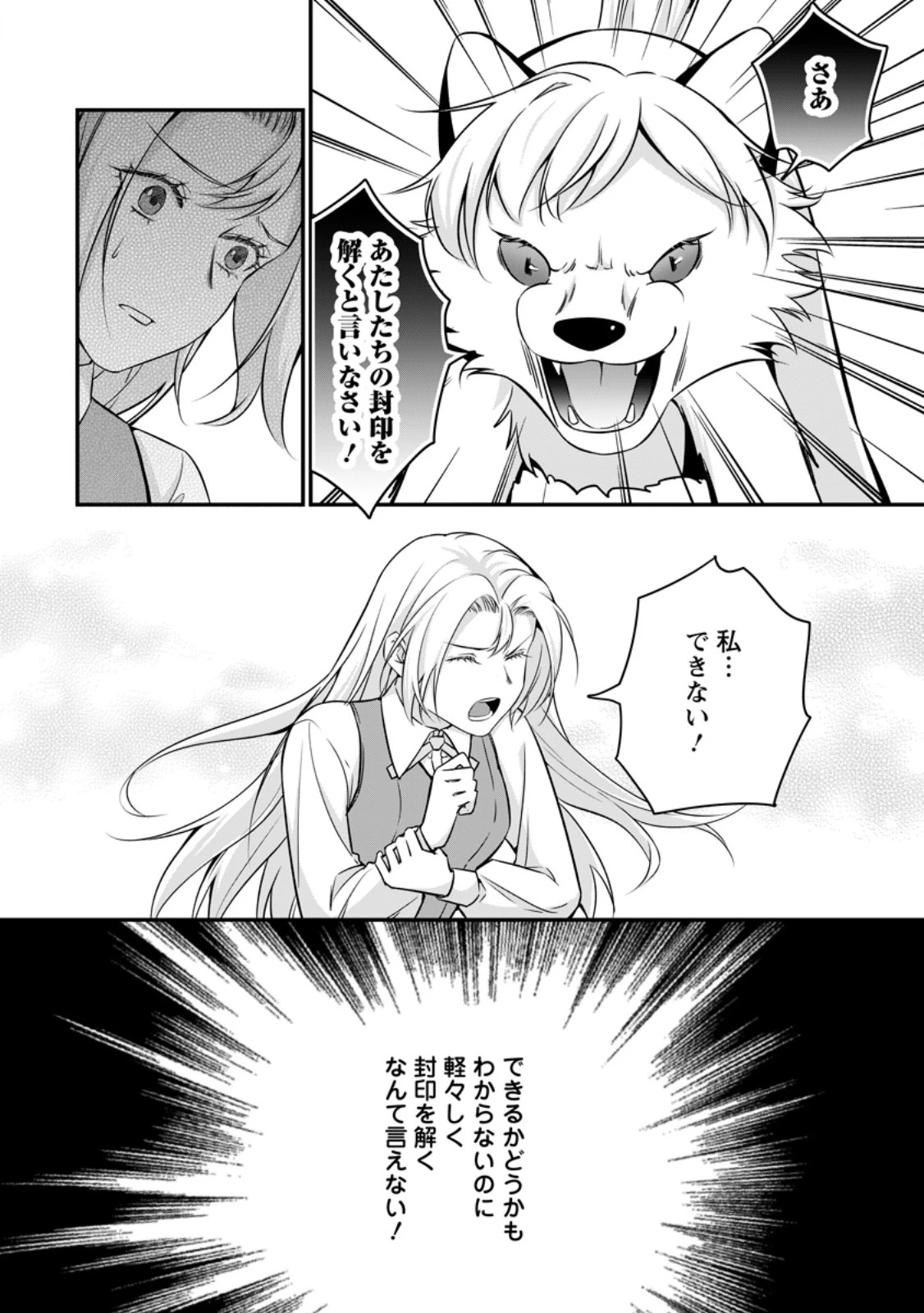 メシマズ女扱いされたので婚約破棄したら、なぜかツンデレ王子の心と胃袋つかんじゃいました 第13.3話 - 7