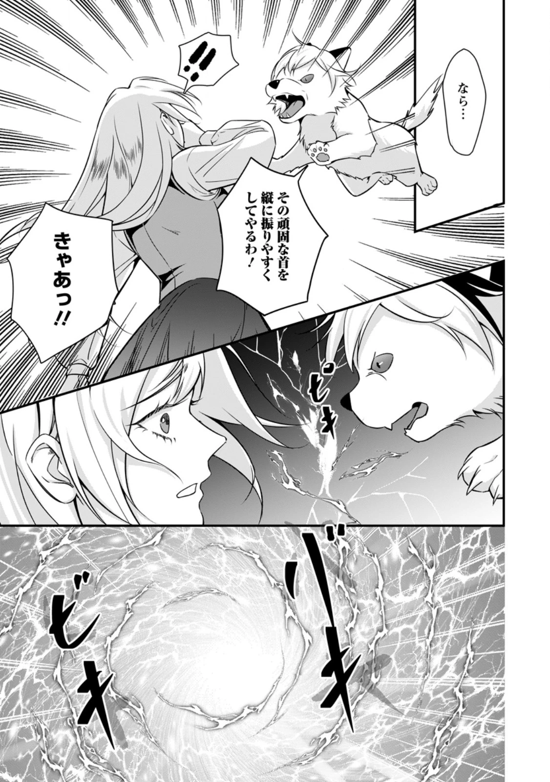 メシマズ女扱いされたので婚約破棄したら、なぜかツンデレ王子の心と胃袋つかんじゃいました 第13.3話 - 8