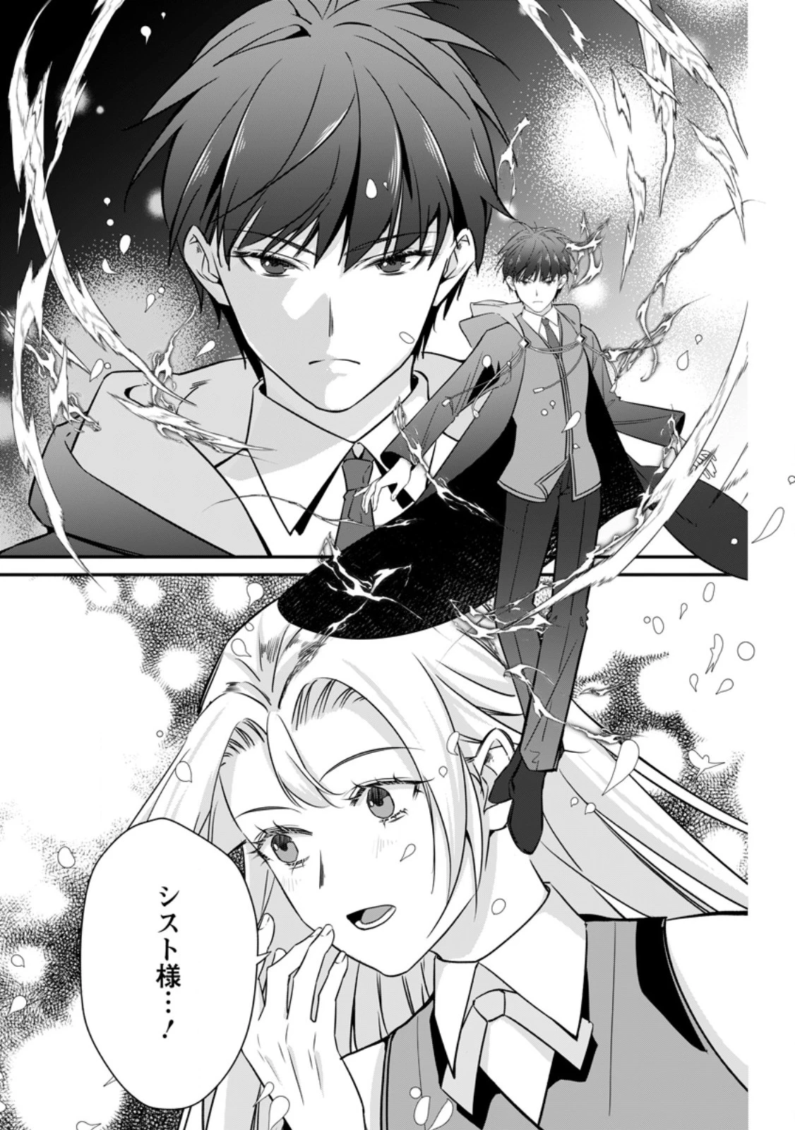 メシマズ女扱いされたので婚約破棄したら、なぜかツンデレ王子の心と胃袋つかんじゃいました 第13.3話 - 10