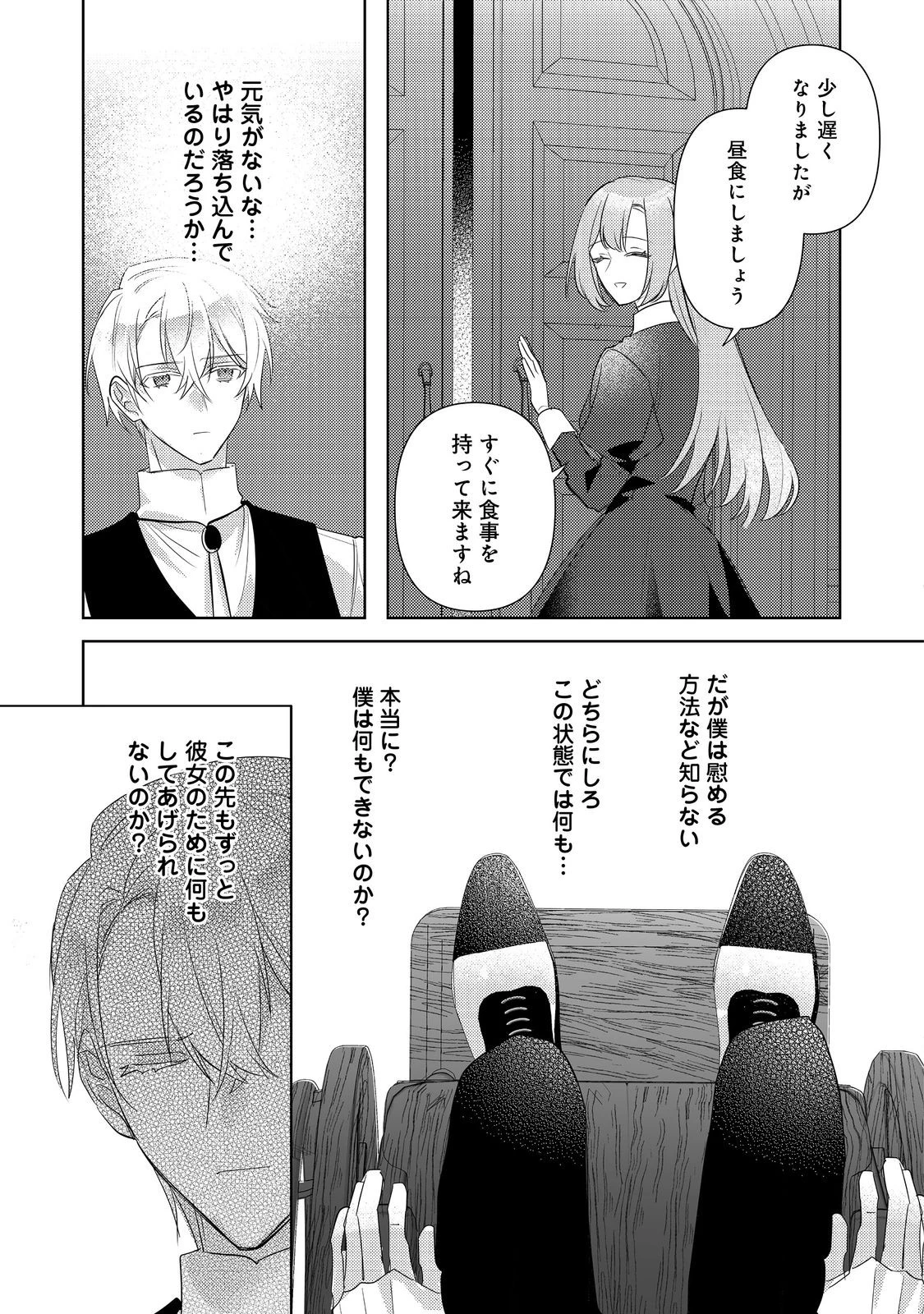 昨日まで名前も呼んでくれなかった公爵様が、急に溺愛してくるのですが？@COMIC 第10.2話 - 1