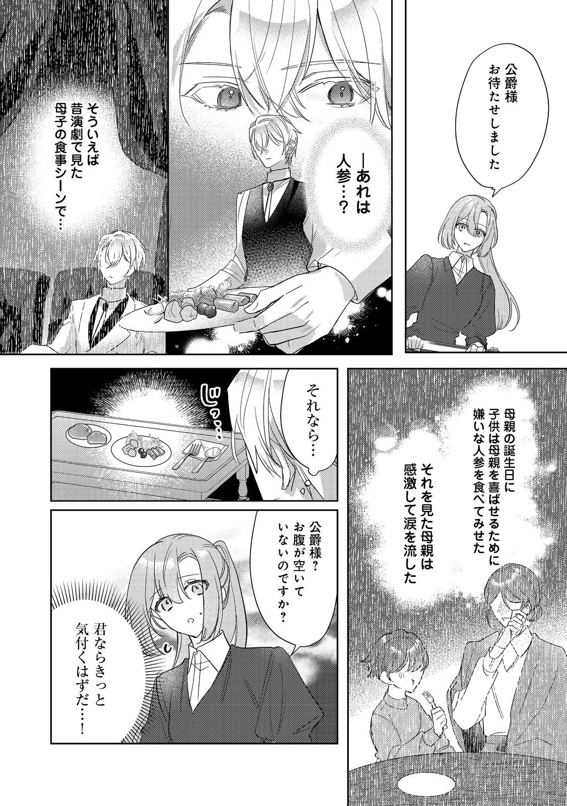 昨日まで名前も呼んでくれなかった公爵様が、急に溺愛してくるのですが？@COMIC 第10.2話 - 2