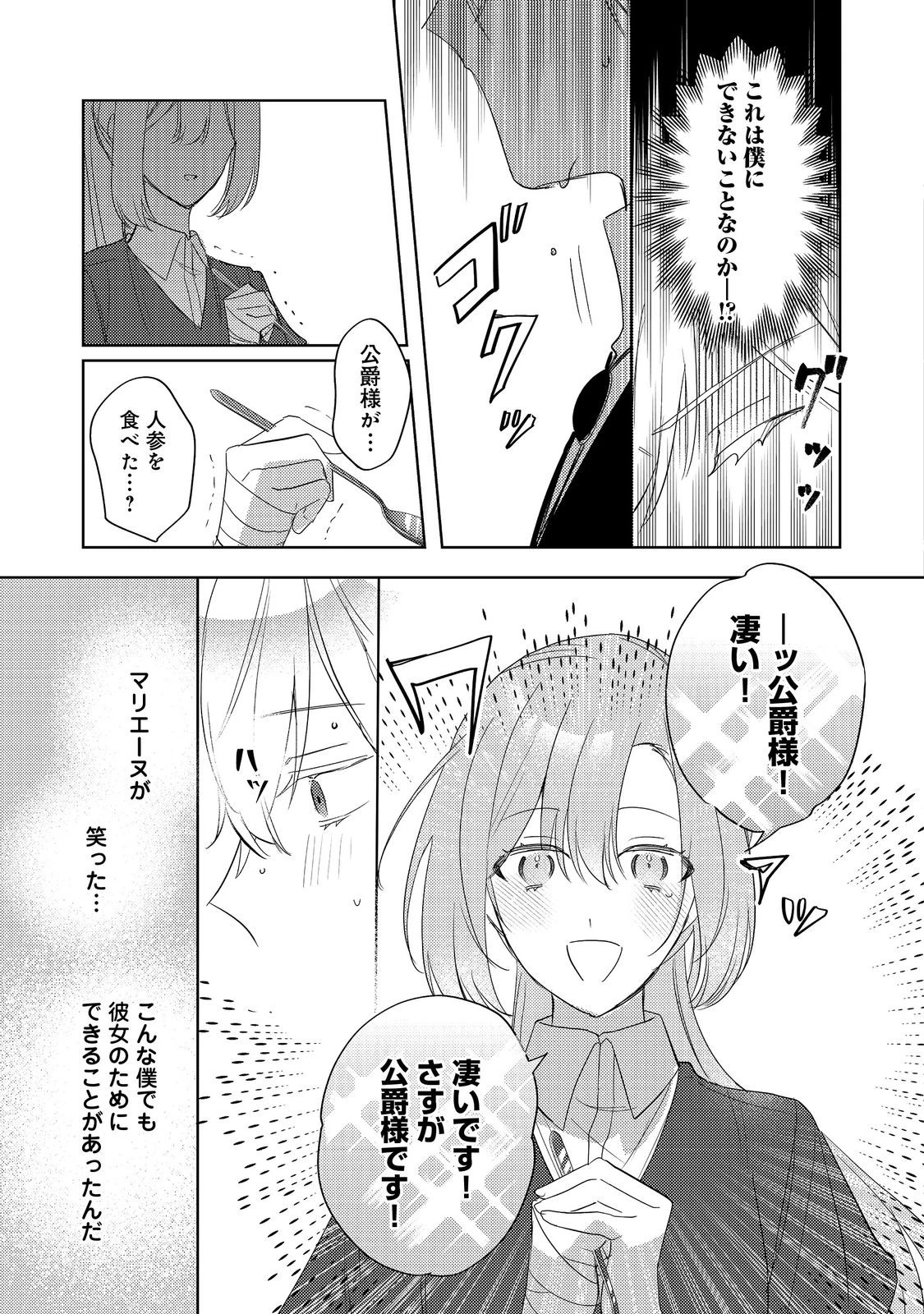 昨日まで名前も呼んでくれなかった公爵様が、急に溺愛してくるのですが？@COMIC 第10.2話 - 5