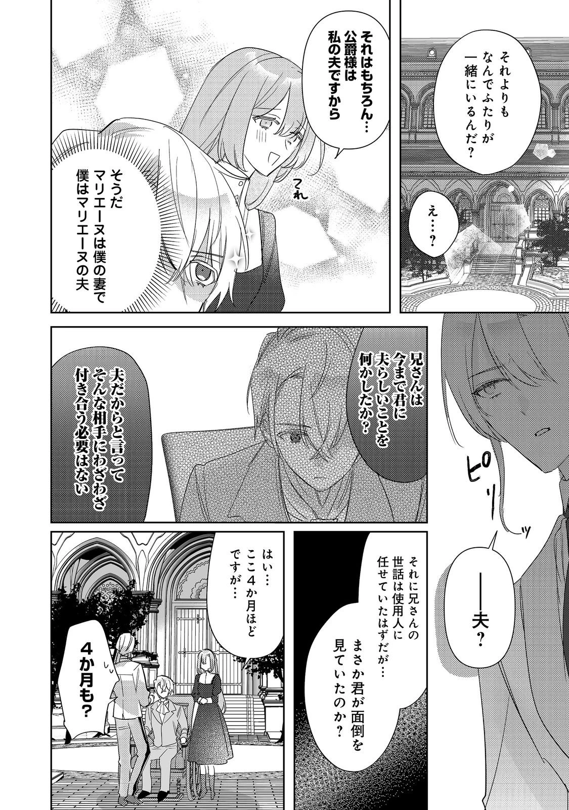 昨日まで名前も呼んでくれなかった公爵様が、急に溺愛してくるのですが？@COMIC 第10.2話 - 8