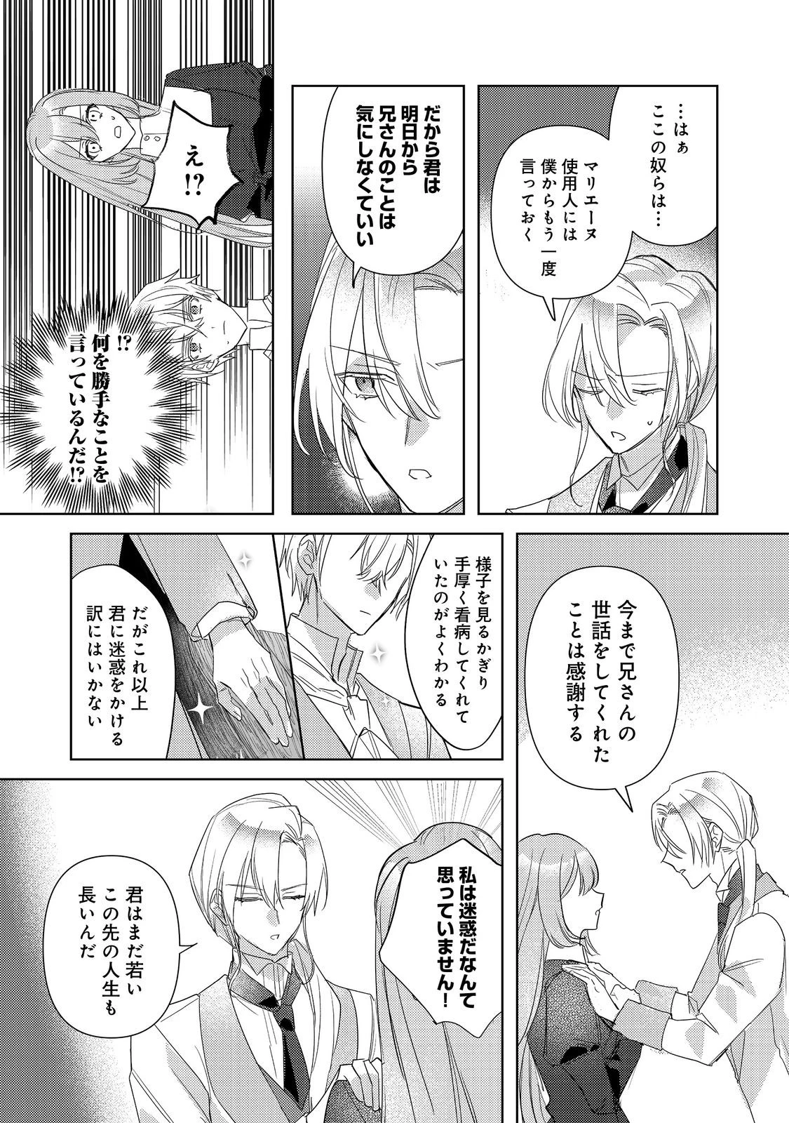 昨日まで名前も呼んでくれなかった公爵様が、急に溺愛してくるのですが？@COMIC 第10.2話 - 9