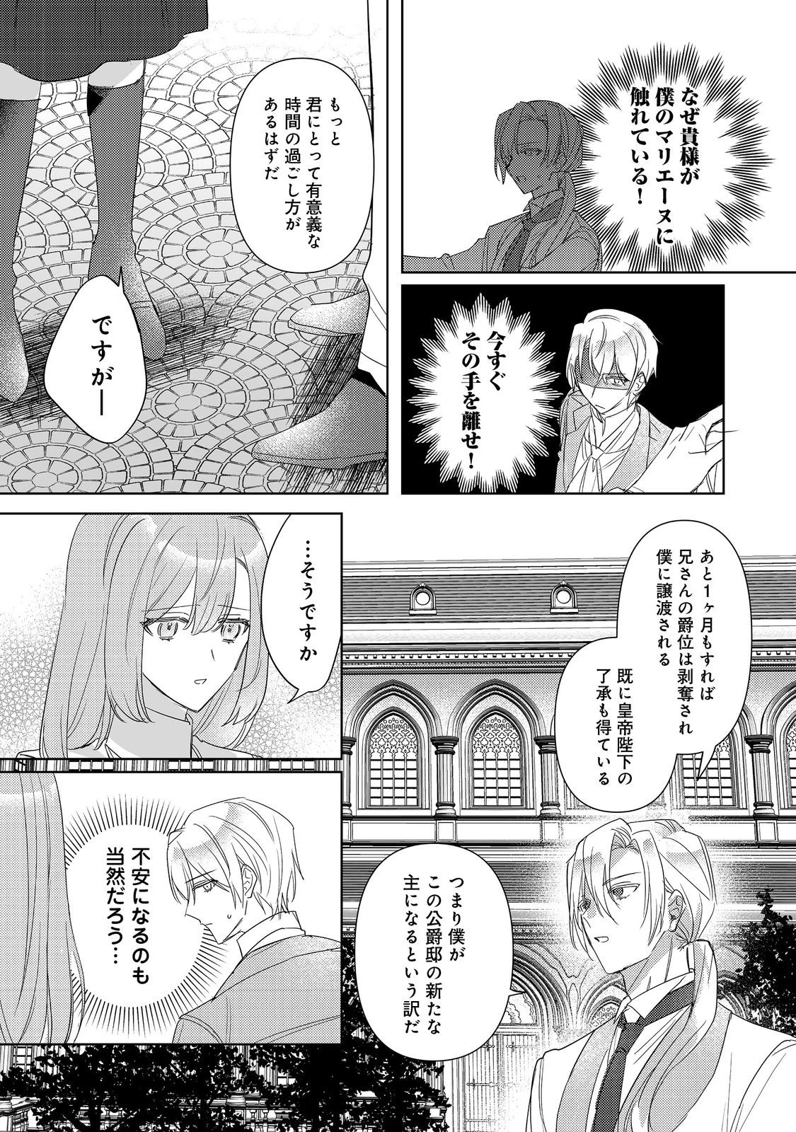 昨日まで名前も呼んでくれなかった公爵様が、急に溺愛してくるのですが？@COMIC 第10.2話 - 10